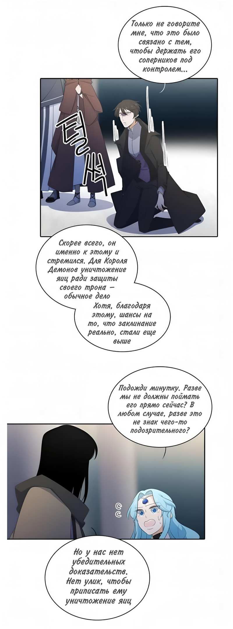 Манга Высший дух Эльквинес - Глава 143 Страница 30