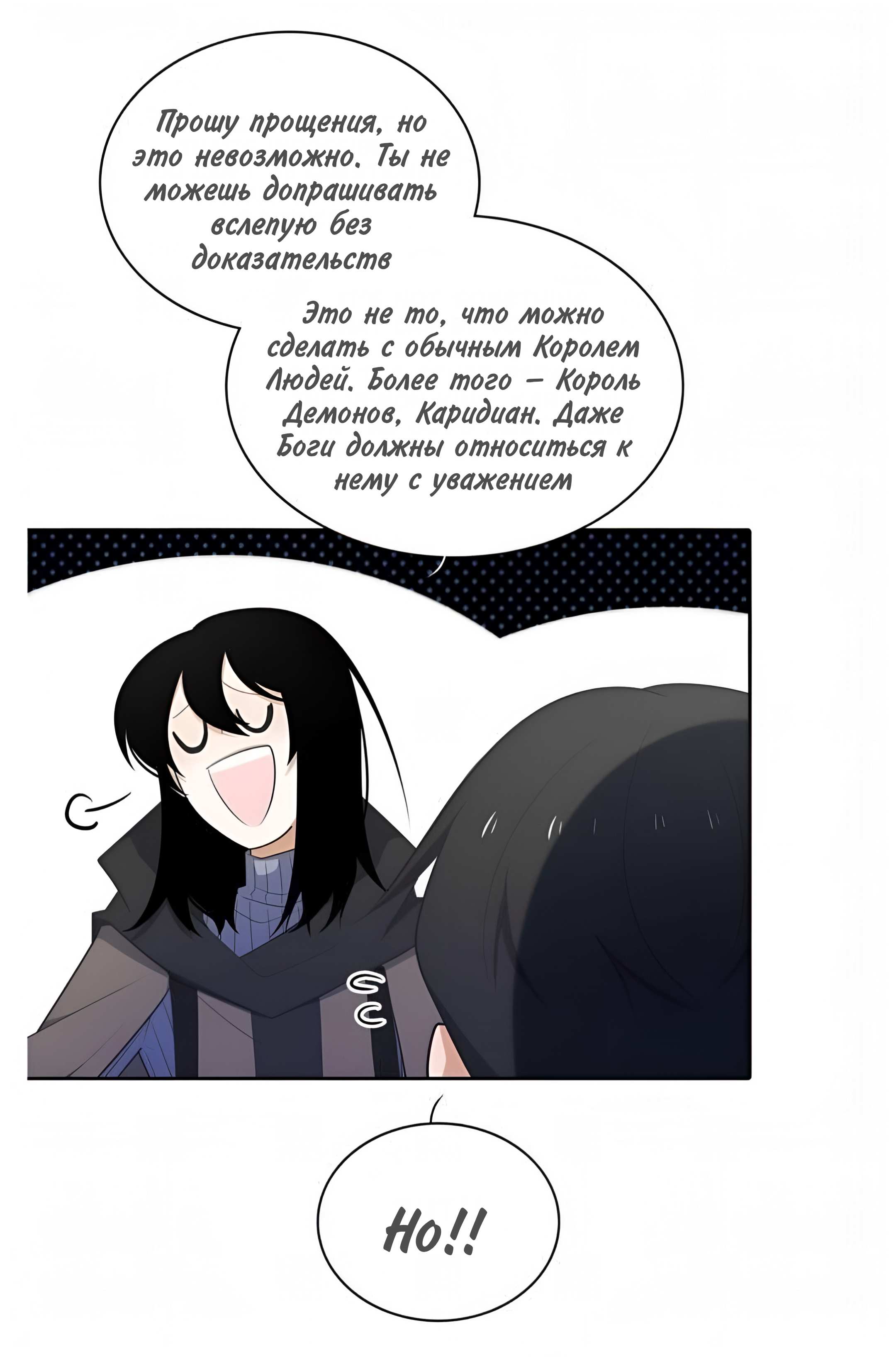 Манга Высший дух Эльквинес - Глава 143 Страница 20