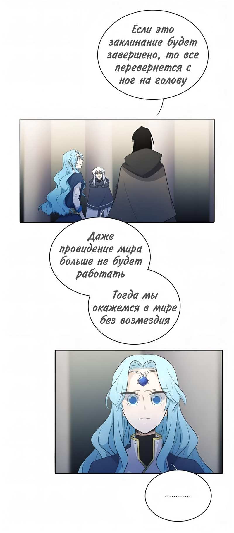 Манга Высший дух Эльквинес - Глава 143 Страница 6