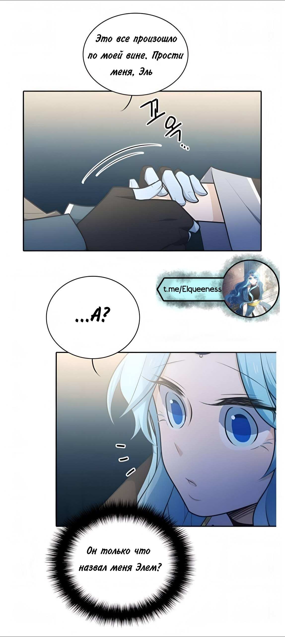 Манга Высший дух Эльквинес - Глава 145 Страница 24
