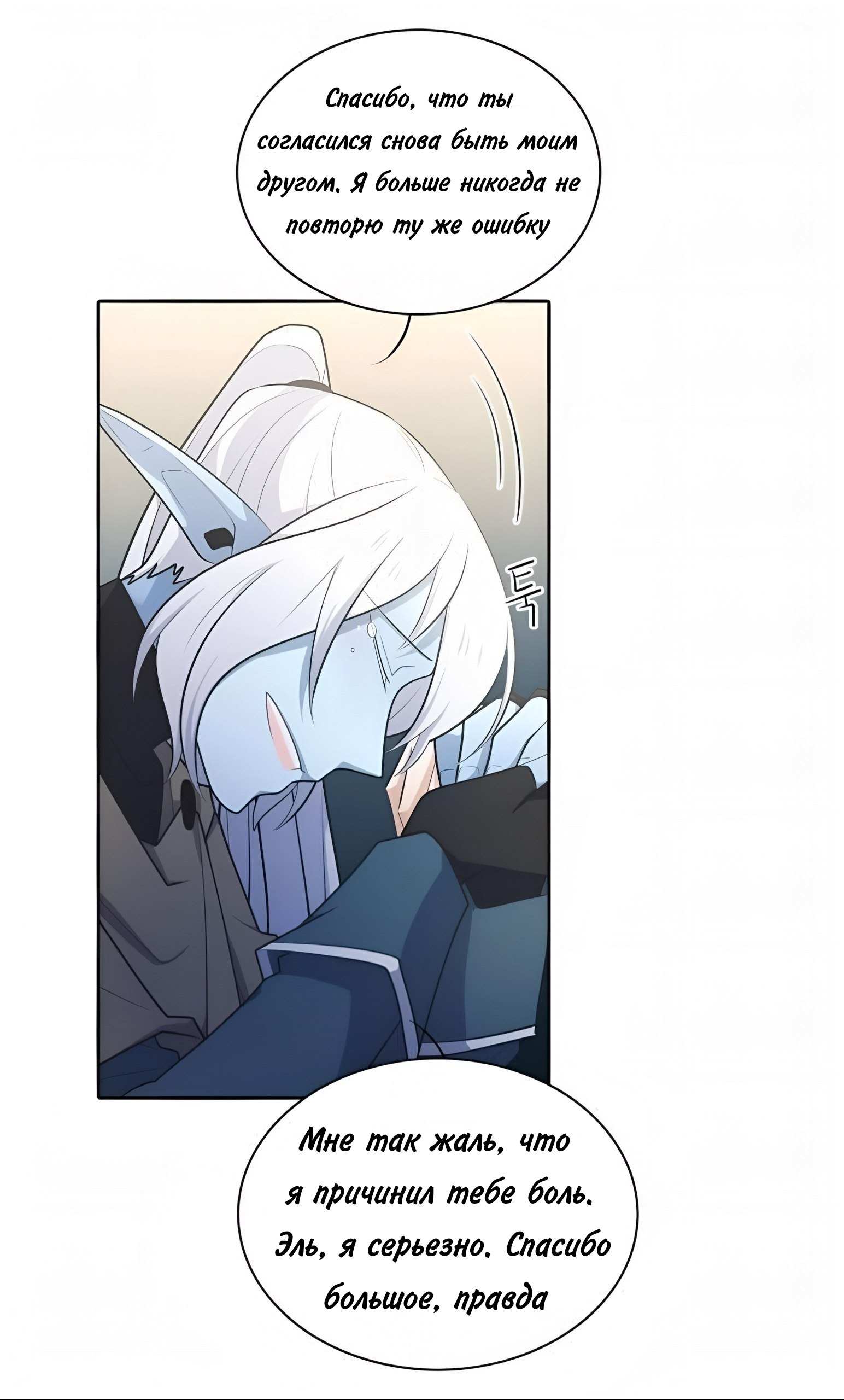 Манга Высший дух Эльквинес - Глава 145 Страница 26