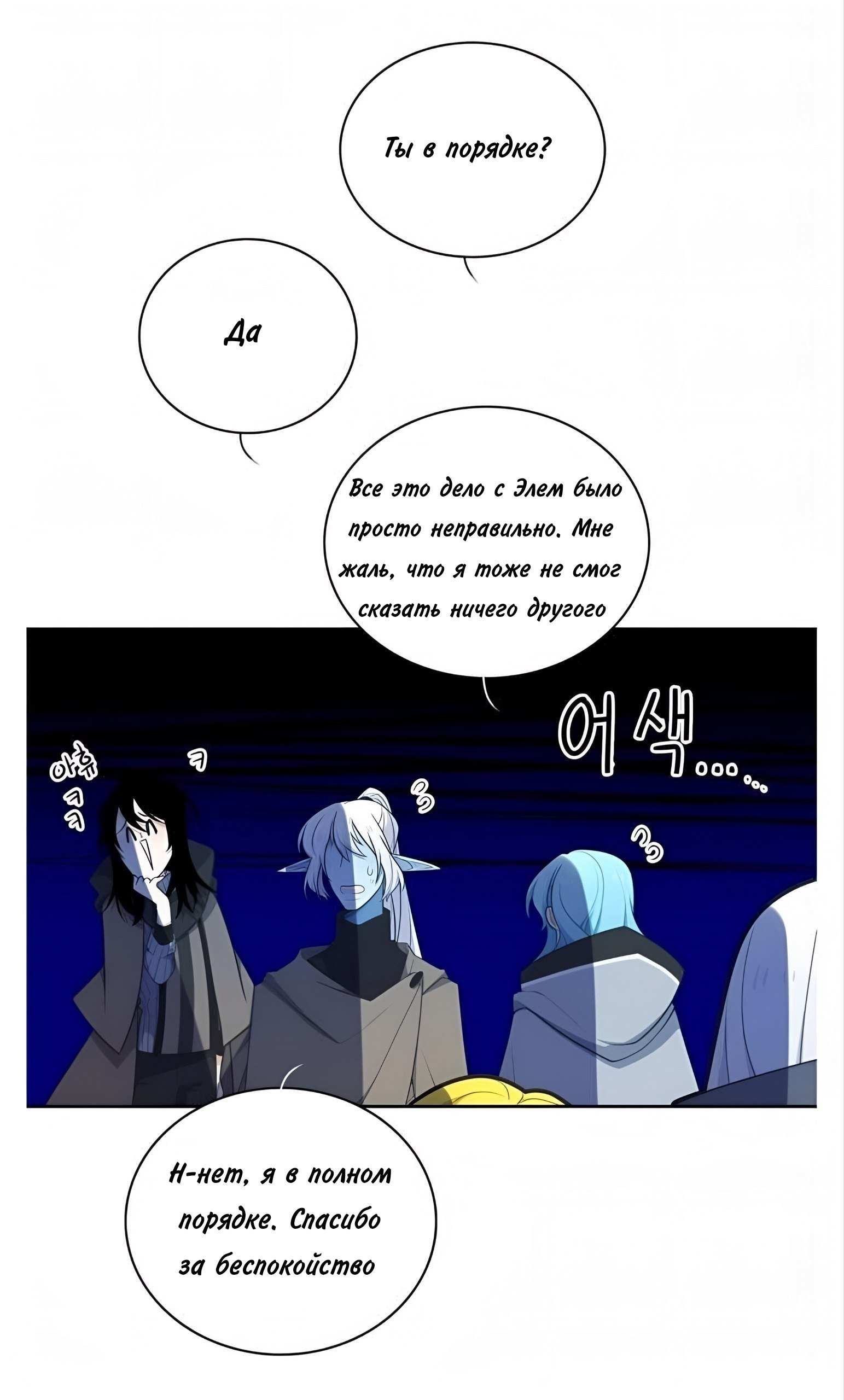 Манга Высший дух Эльквинес - Глава 145 Страница 10