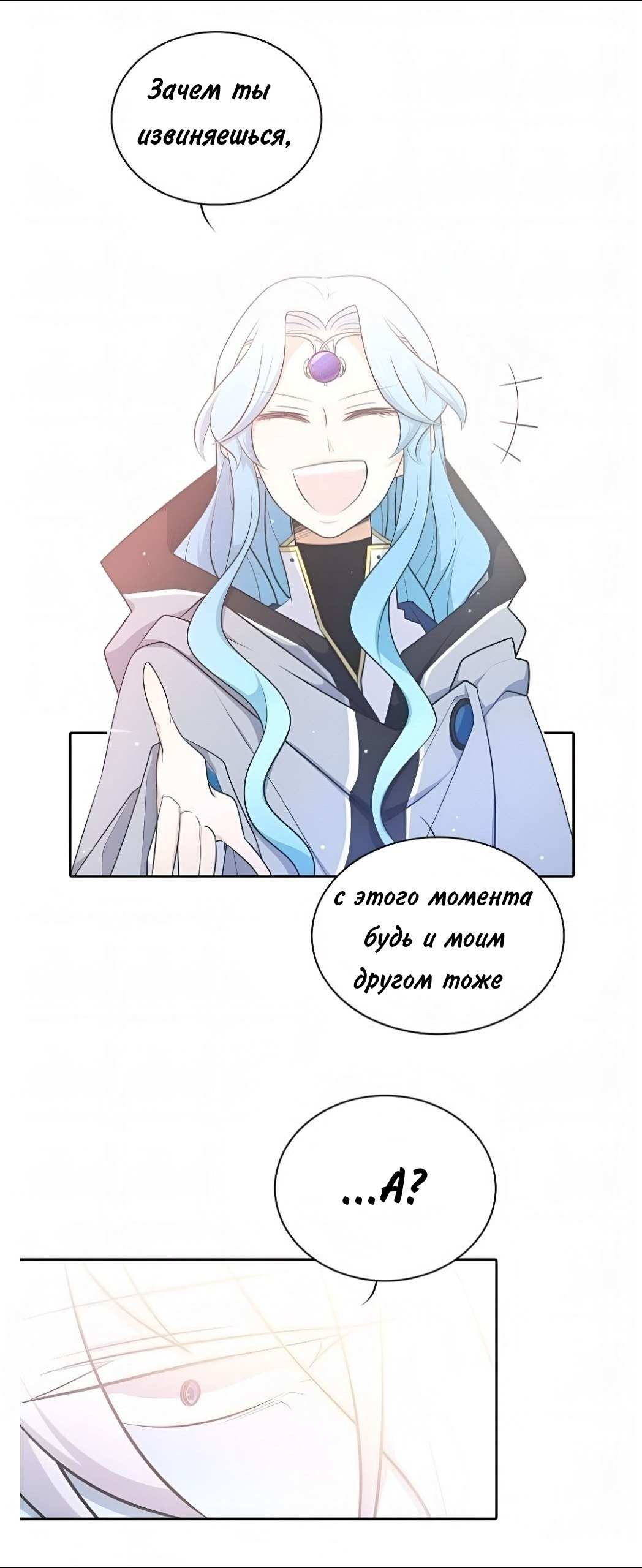 Манга Высший дух Эльквинес - Глава 145 Страница 21