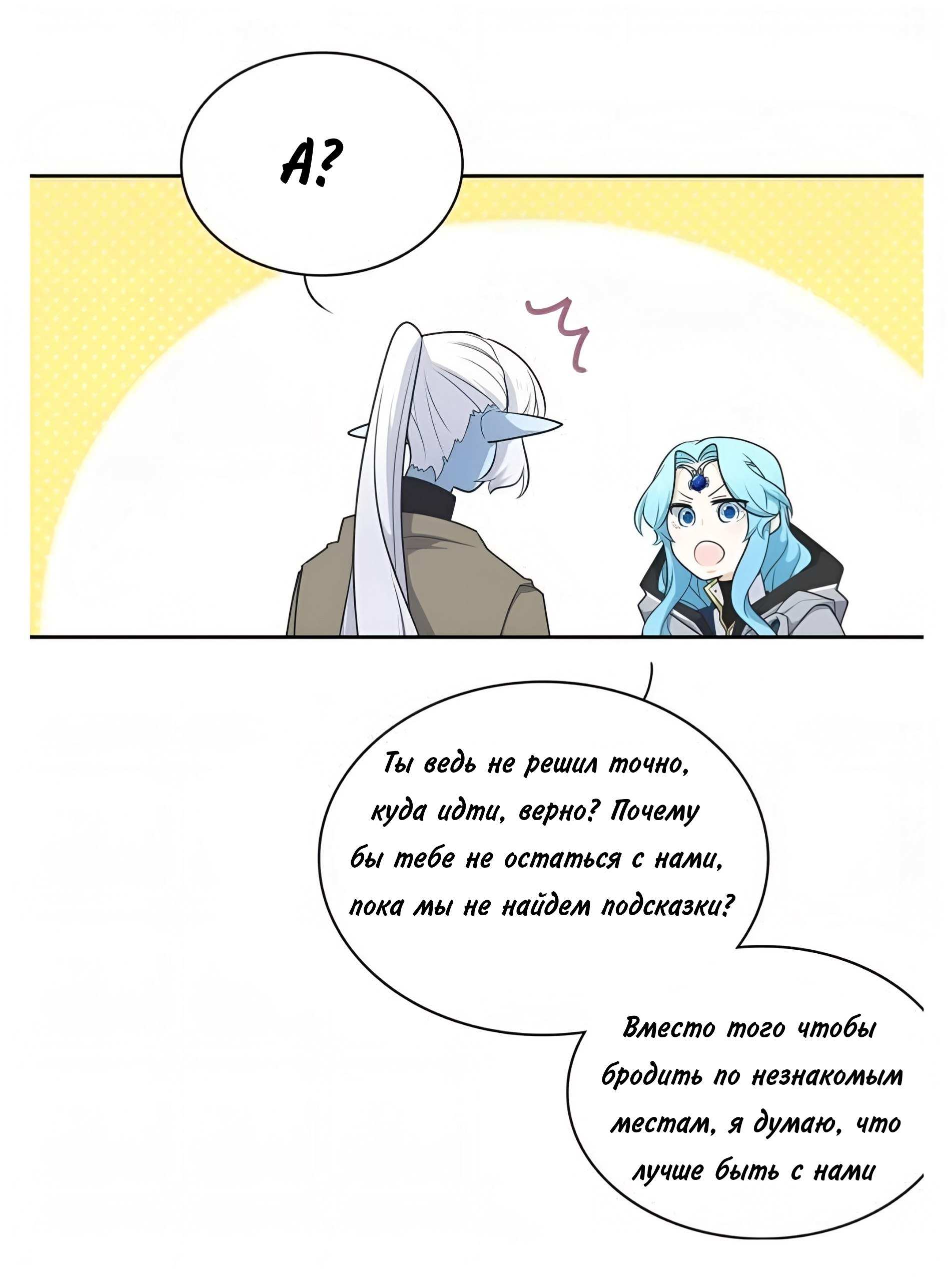 Манга Высший дух Эльквинес - Глава 145 Страница 15