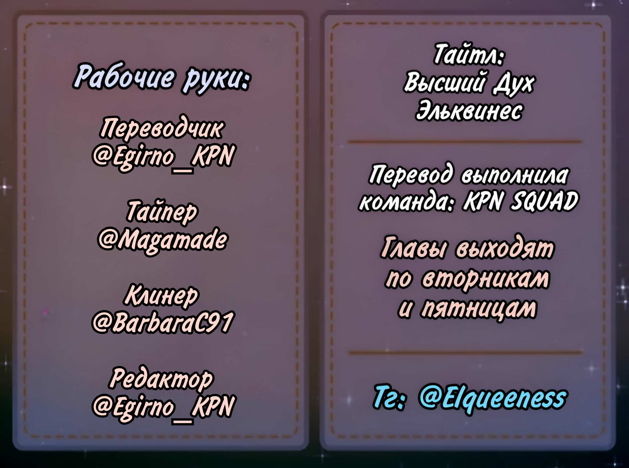 Манга Высший дух Эльквинес - Глава 145 Страница 47