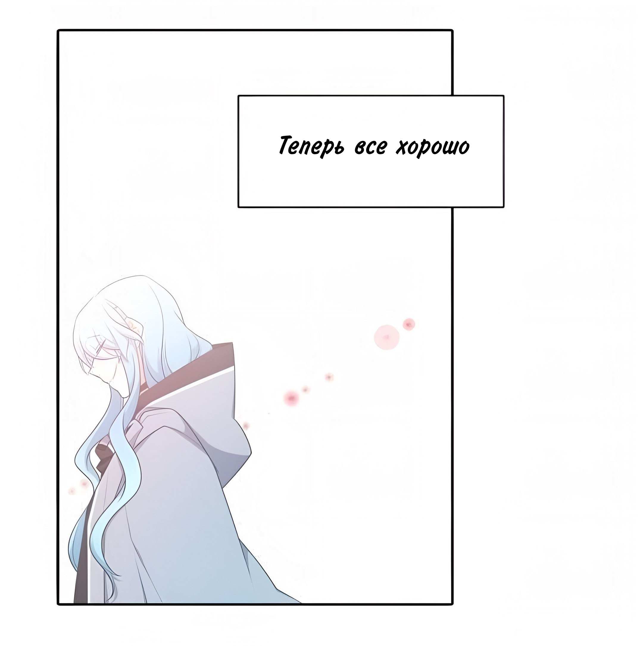 Манга Высший дух Эльквинес - Глава 145 Страница 30