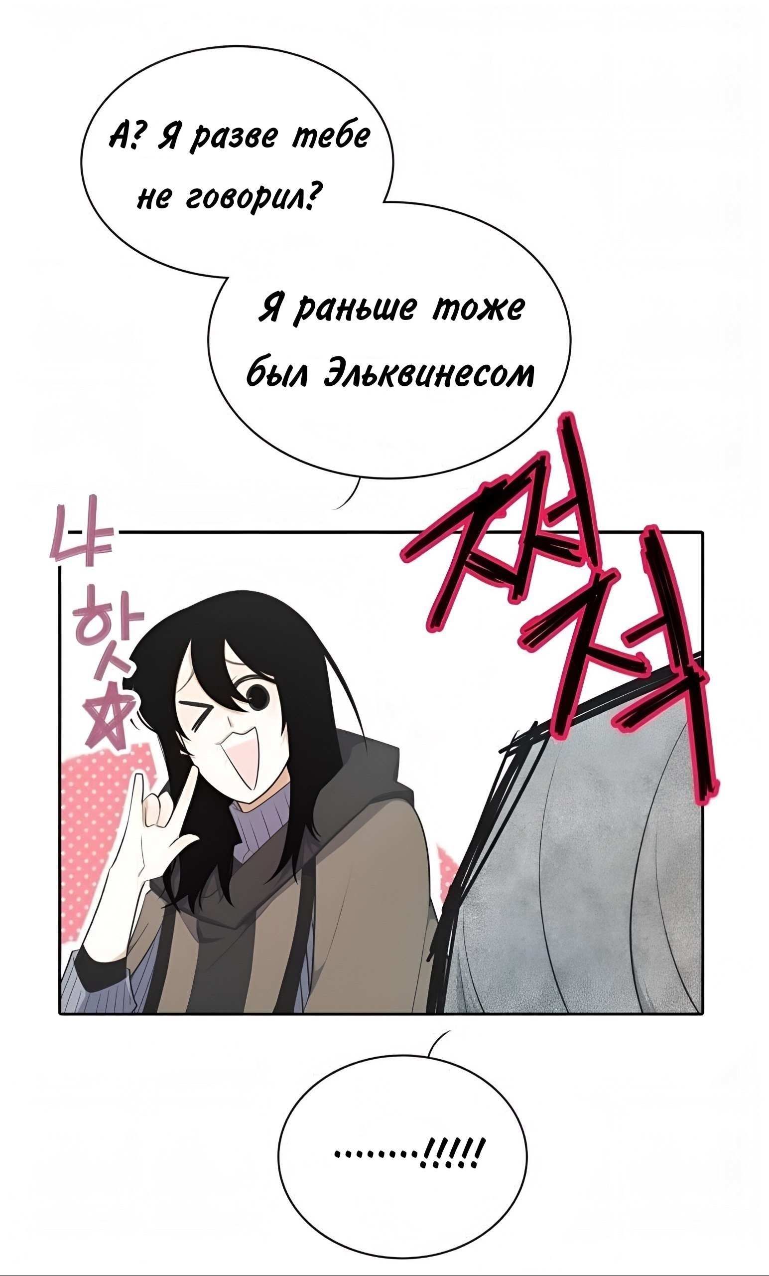 Манга Высший дух Эльквинес - Глава 145 Страница 34