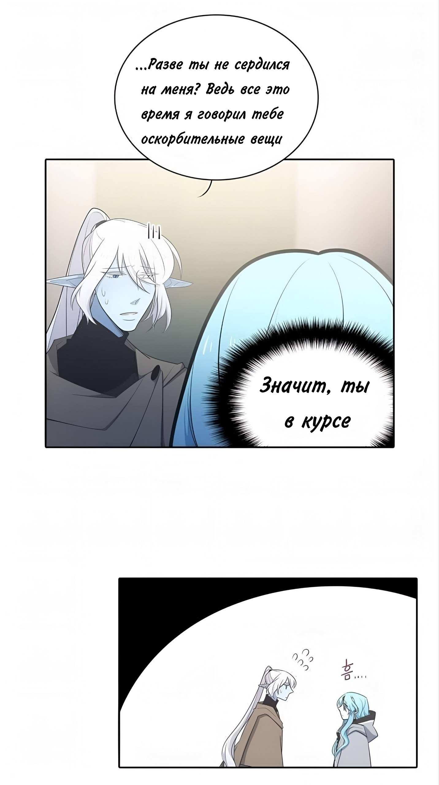 Манга Высший дух Эльквинес - Глава 145 Страница 17