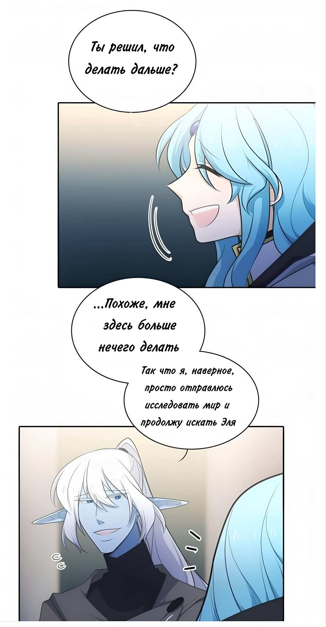 Манга Высший дух Эльквинес - Глава 145 Страница 11