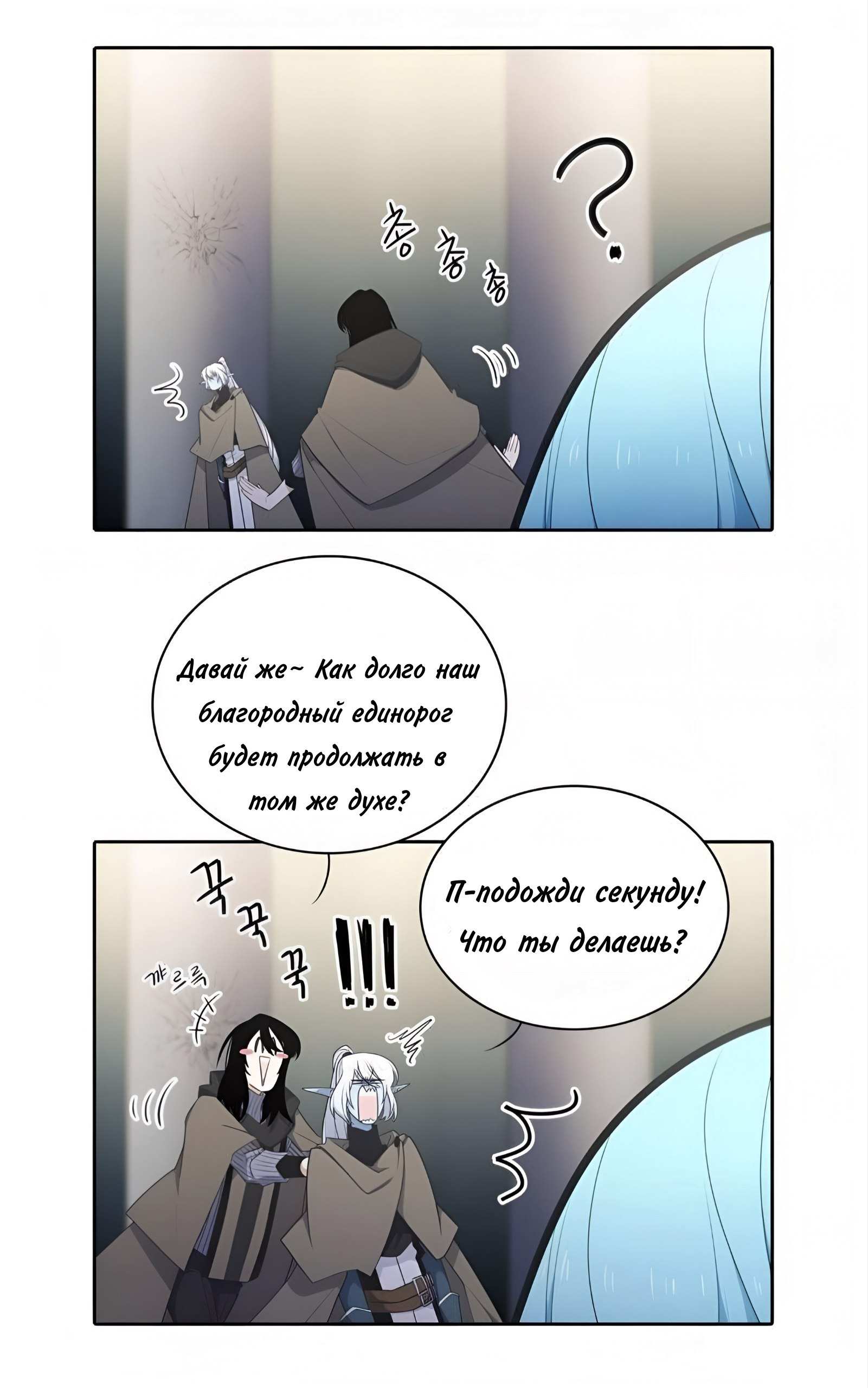 Манга Высший дух Эльквинес - Глава 145 Страница 5