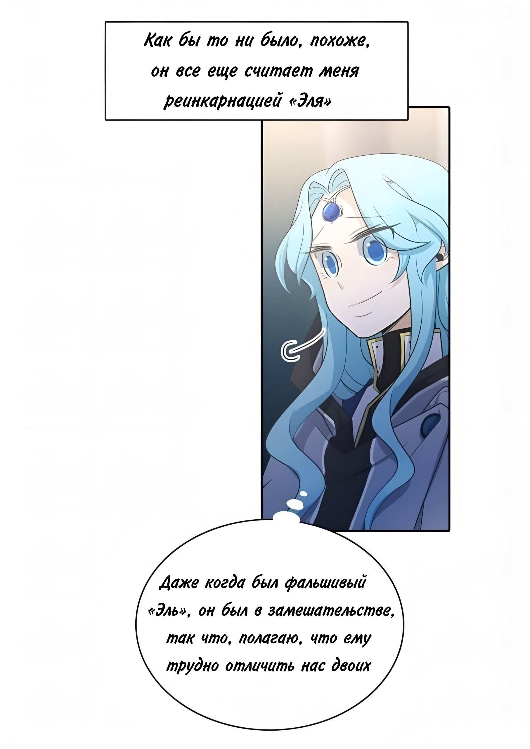 Манга Высший дух Эльквинес - Глава 145 Страница 27