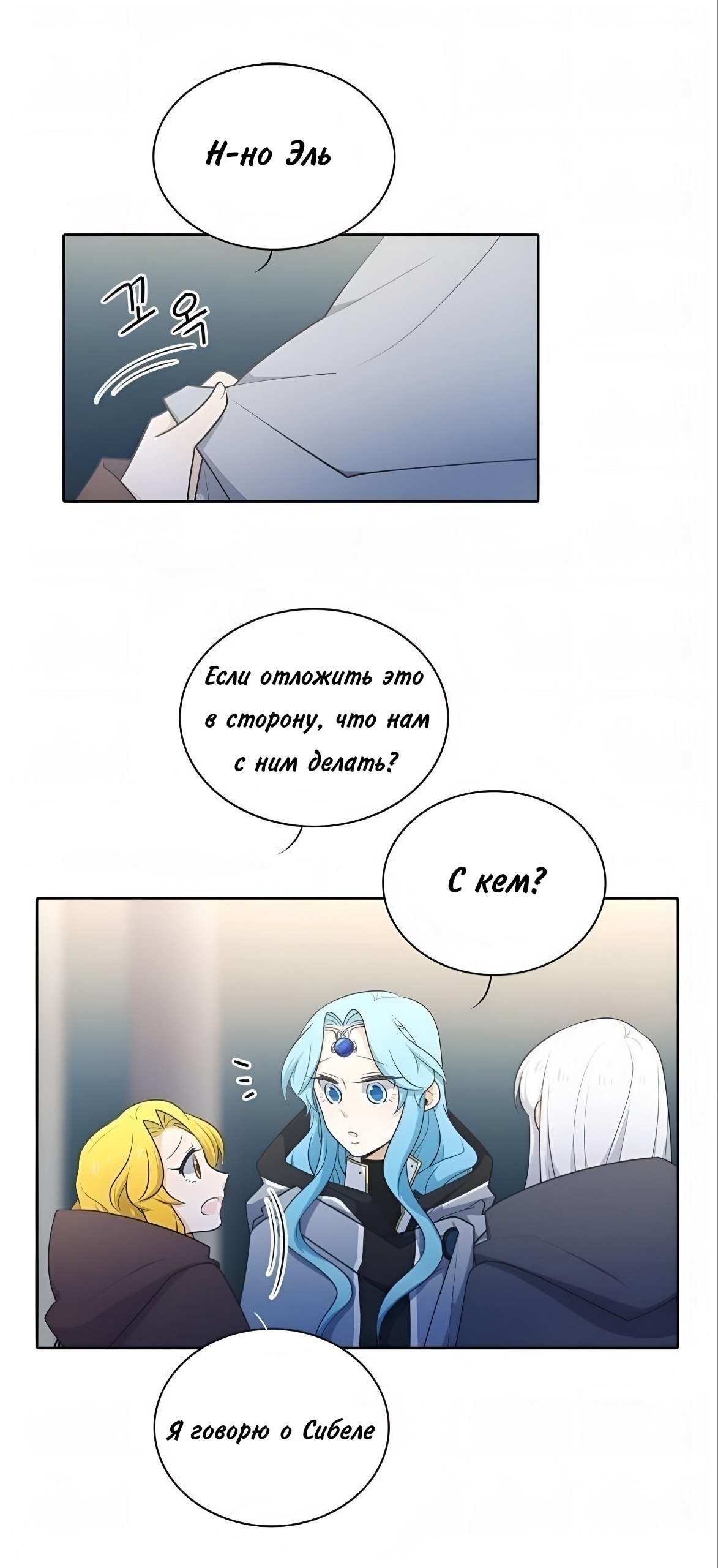 Манга Высший дух Эльквинес - Глава 145 Страница 1