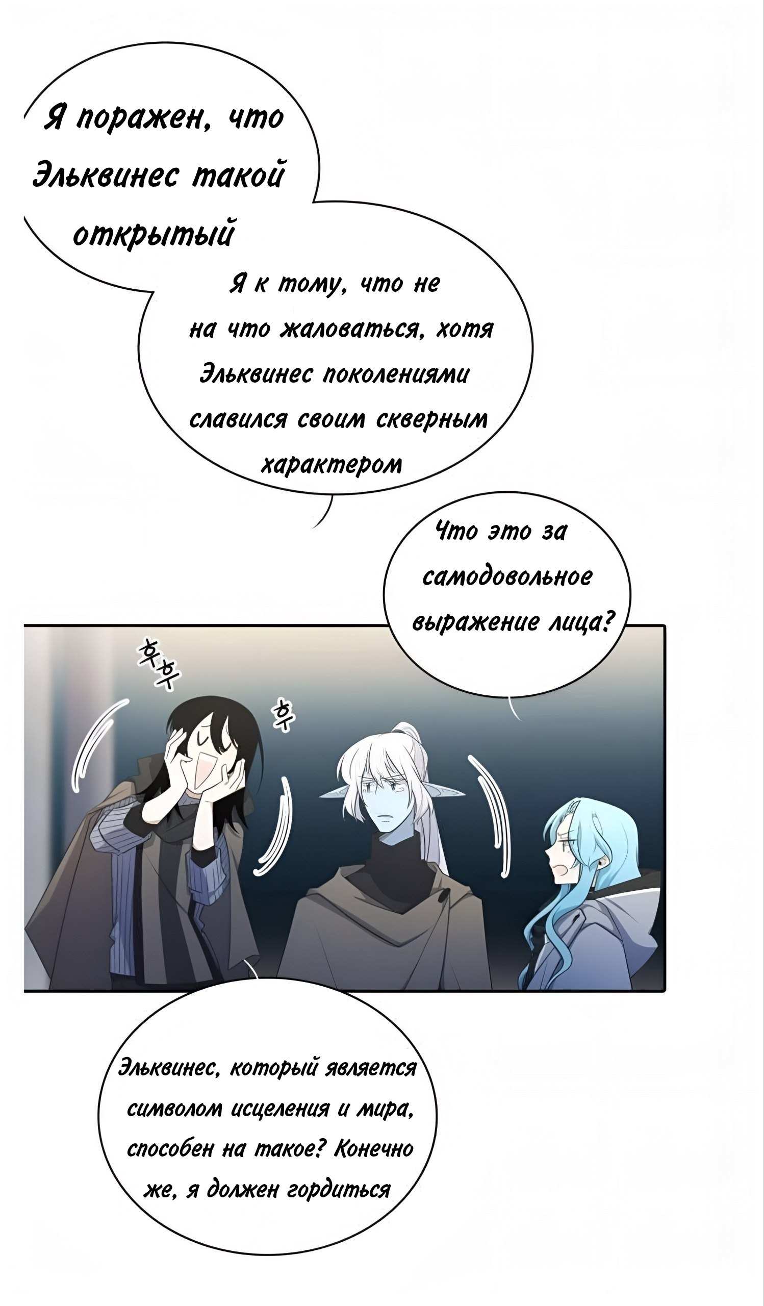 Манга Высший дух Эльквинес - Глава 145 Страница 33