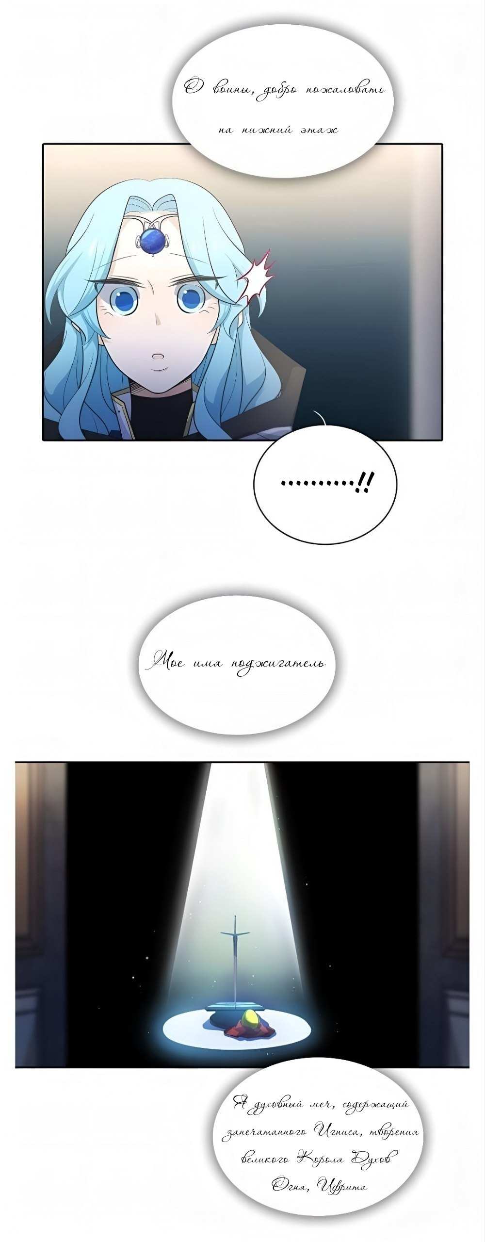 Манга Высший дух Эльквинес - Глава 145 Страница 45