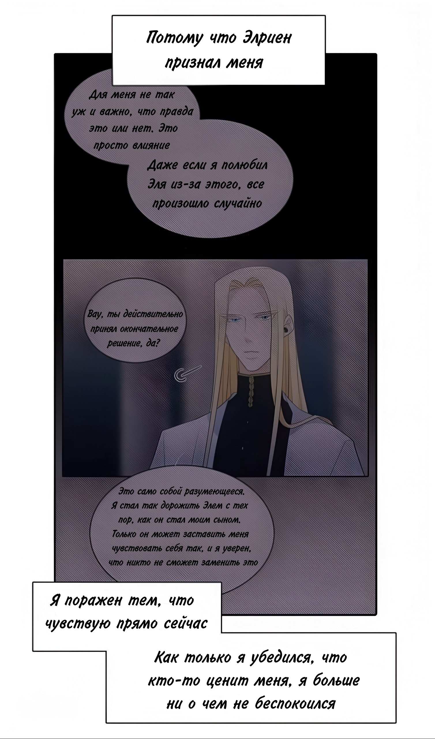 Манга Высший дух Эльквинес - Глава 145 Страница 29