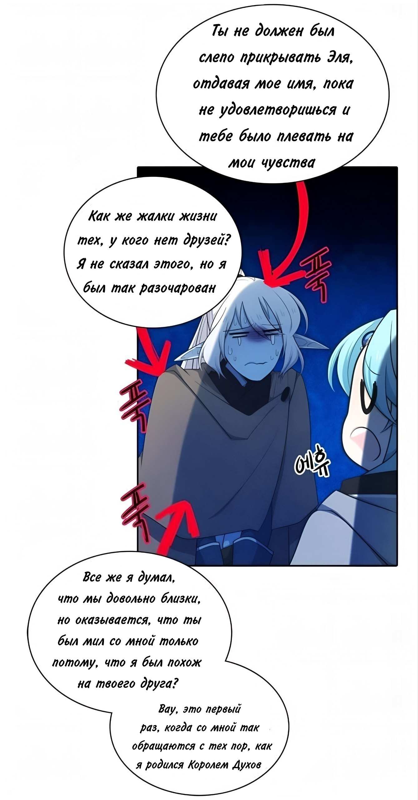 Манга Высший дух Эльквинес - Глава 145 Страница 19