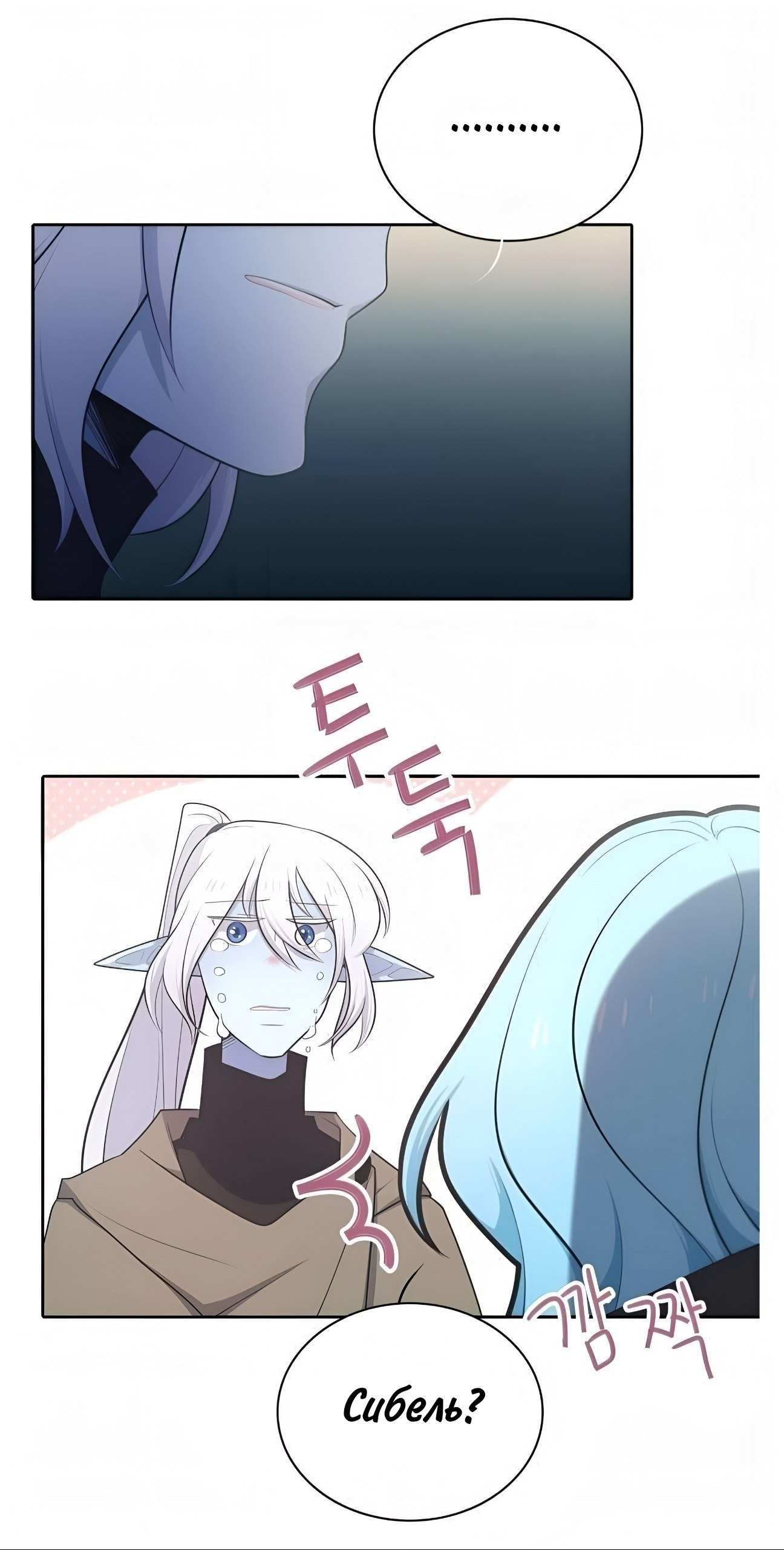 Манга Высший дух Эльквинес - Глава 145 Страница 23