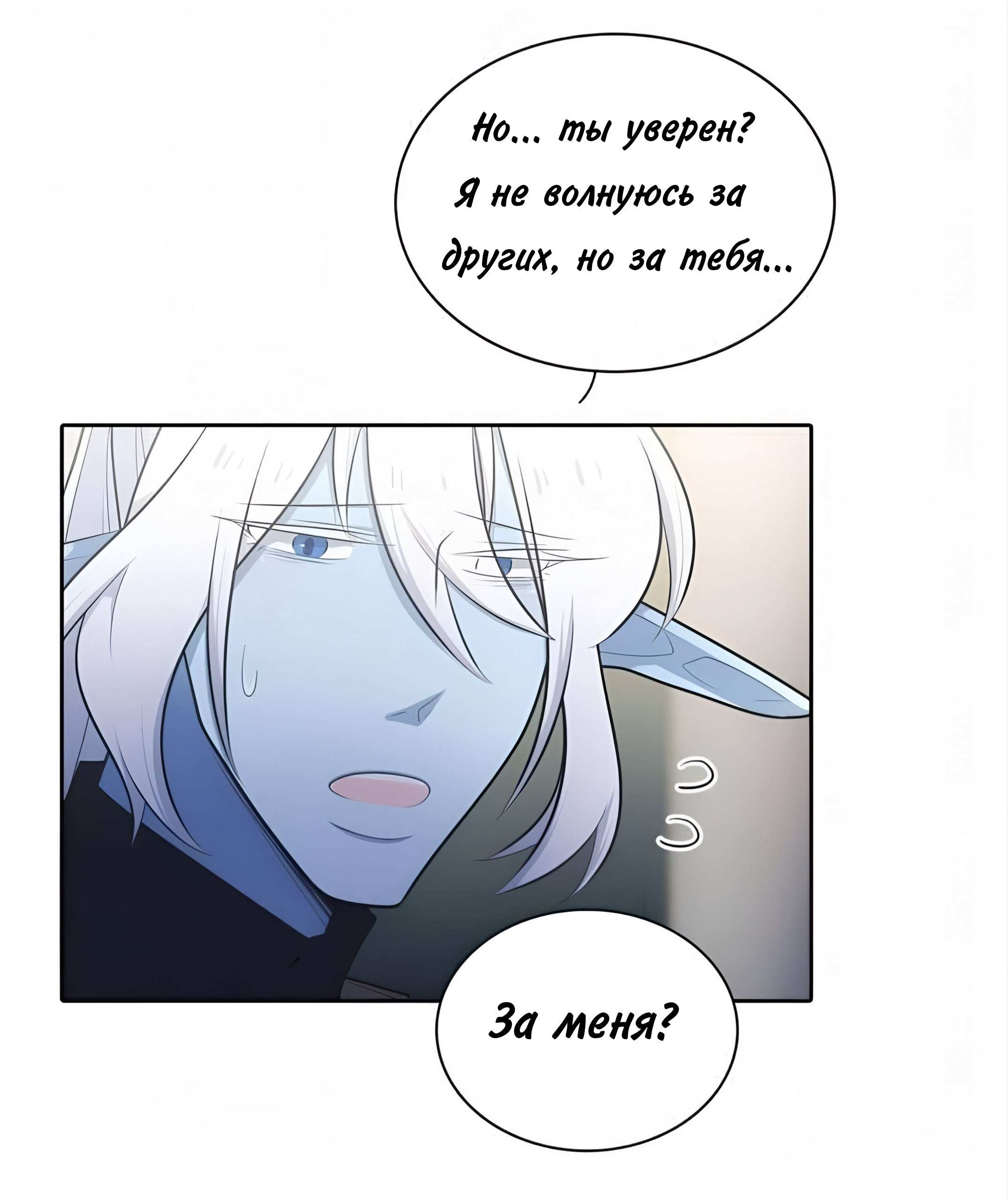 Манга Высший дух Эльквинес - Глава 145 Страница 16