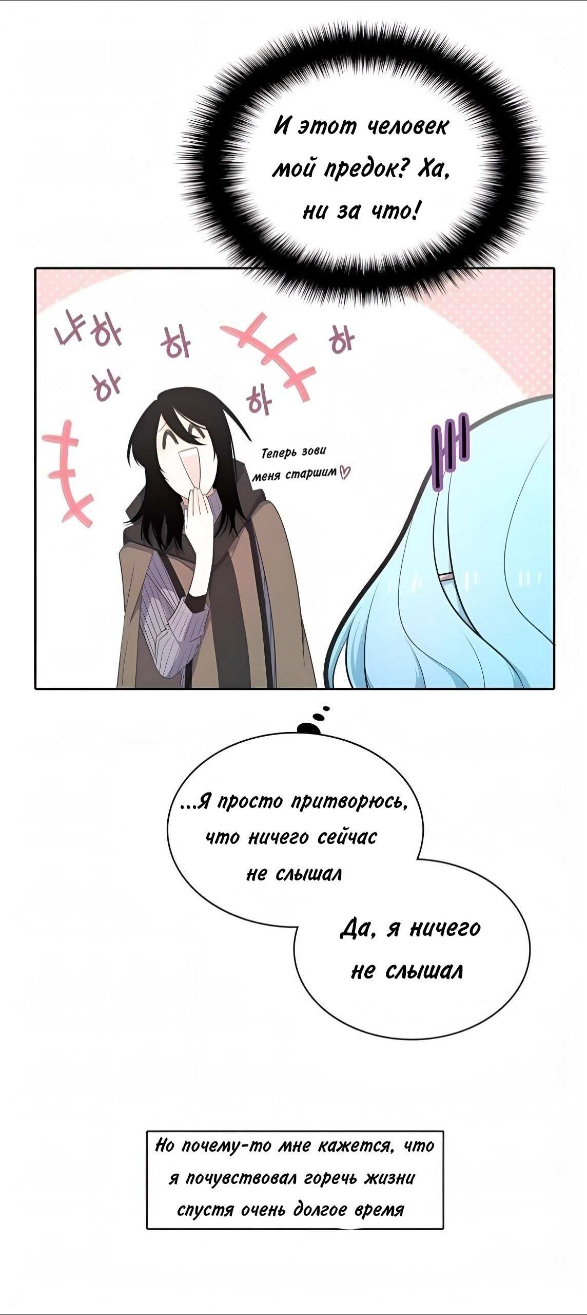 Манга Высший дух Эльквинес - Глава 145 Страница 38