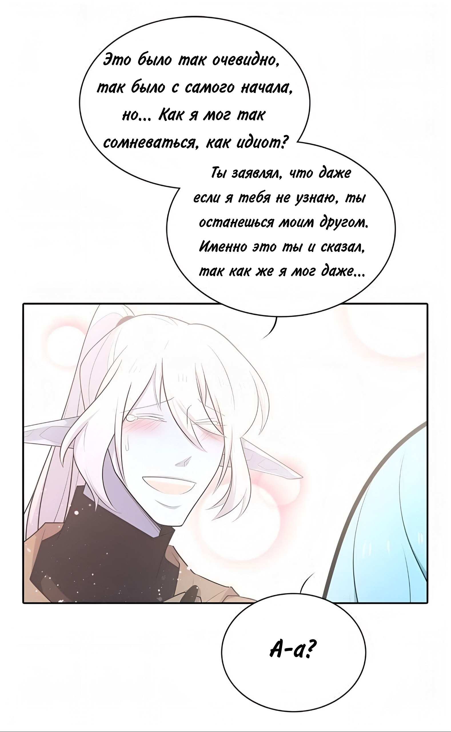 Манга Высший дух Эльквинес - Глава 145 Страница 25