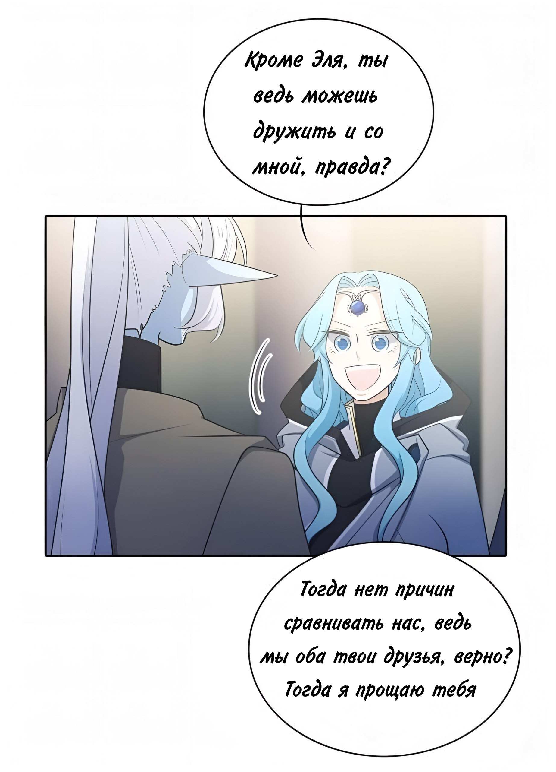 Манга Высший дух Эльквинес - Глава 145 Страница 22