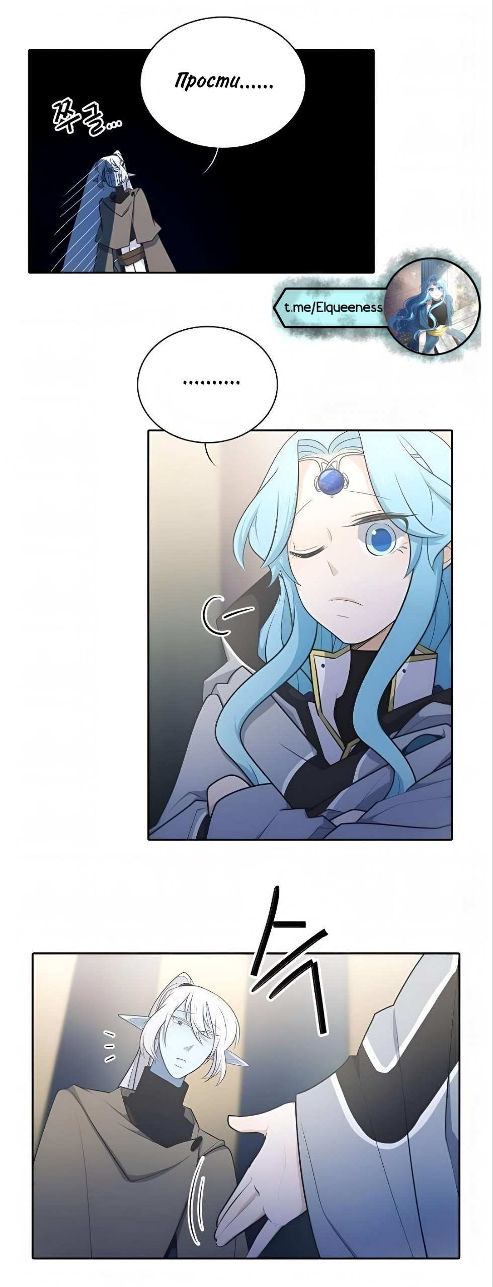 Манга Высший дух Эльквинес - Глава 145 Страница 20