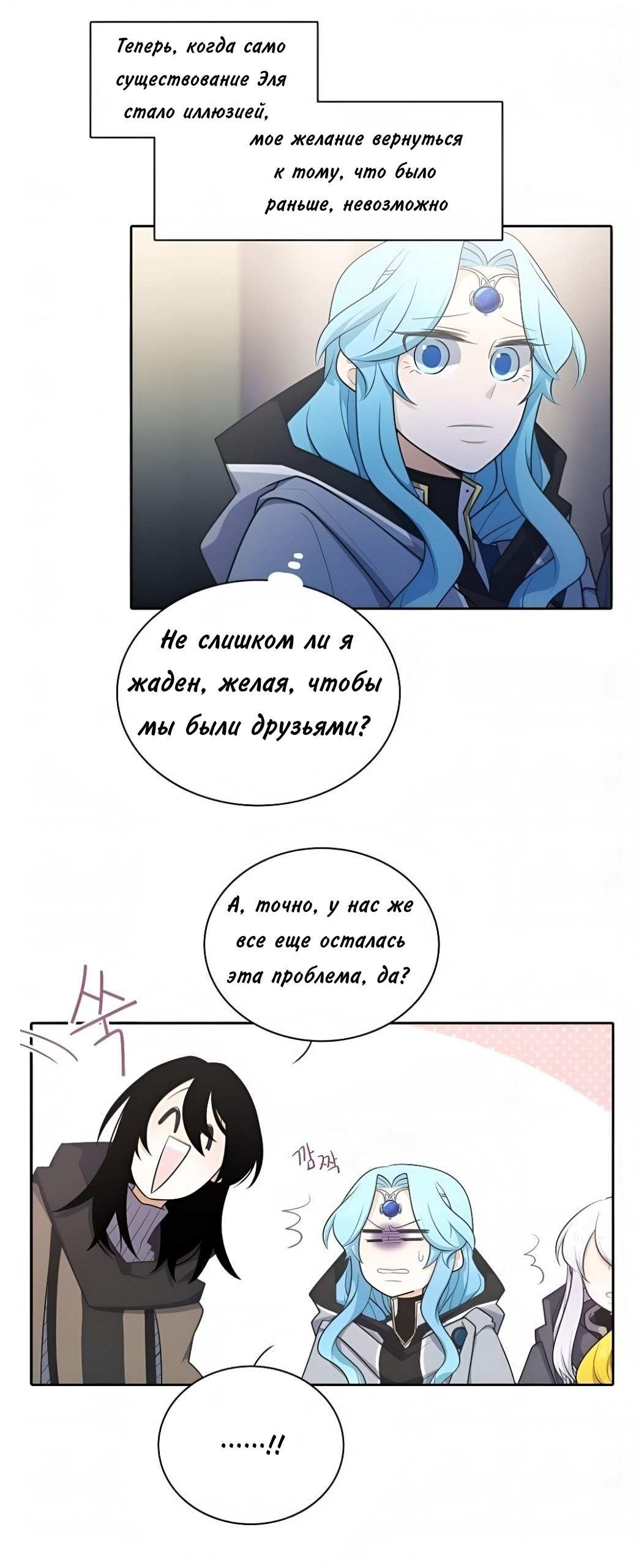 Манга Высший дух Эльквинес - Глава 145 Страница 4