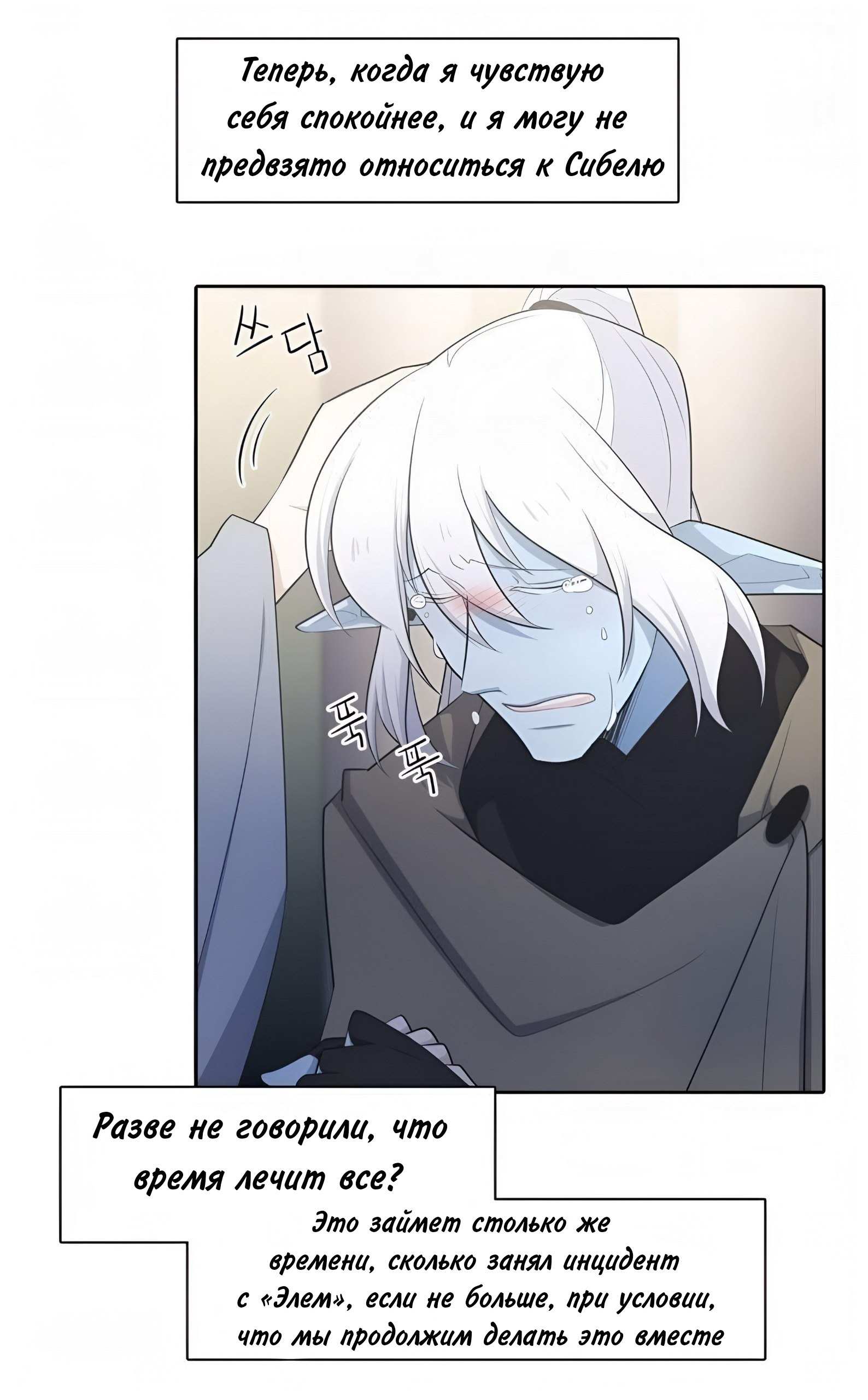 Манга Высший дух Эльквинес - Глава 145 Страница 31