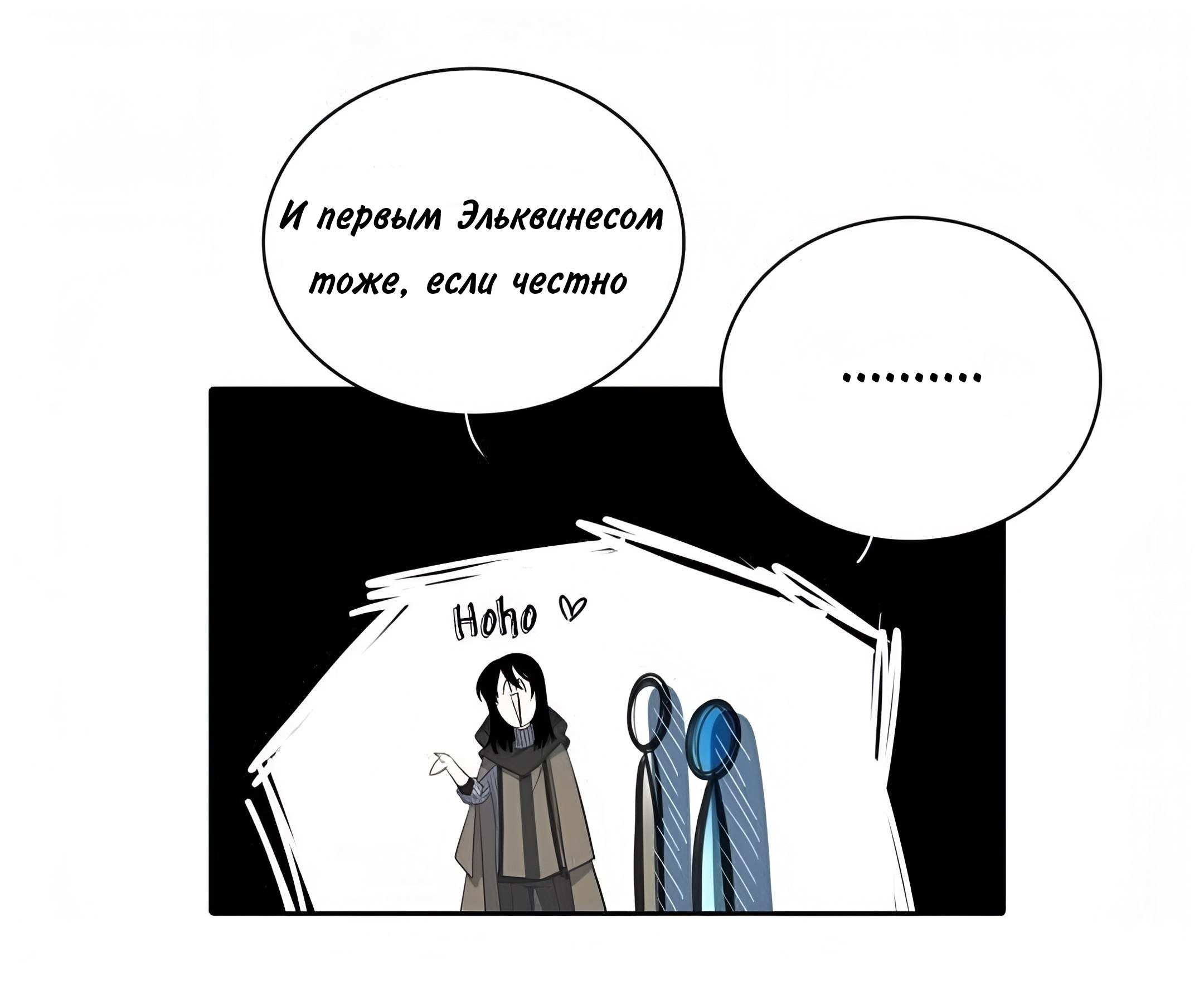 Манга Высший дух Эльквинес - Глава 145 Страница 35