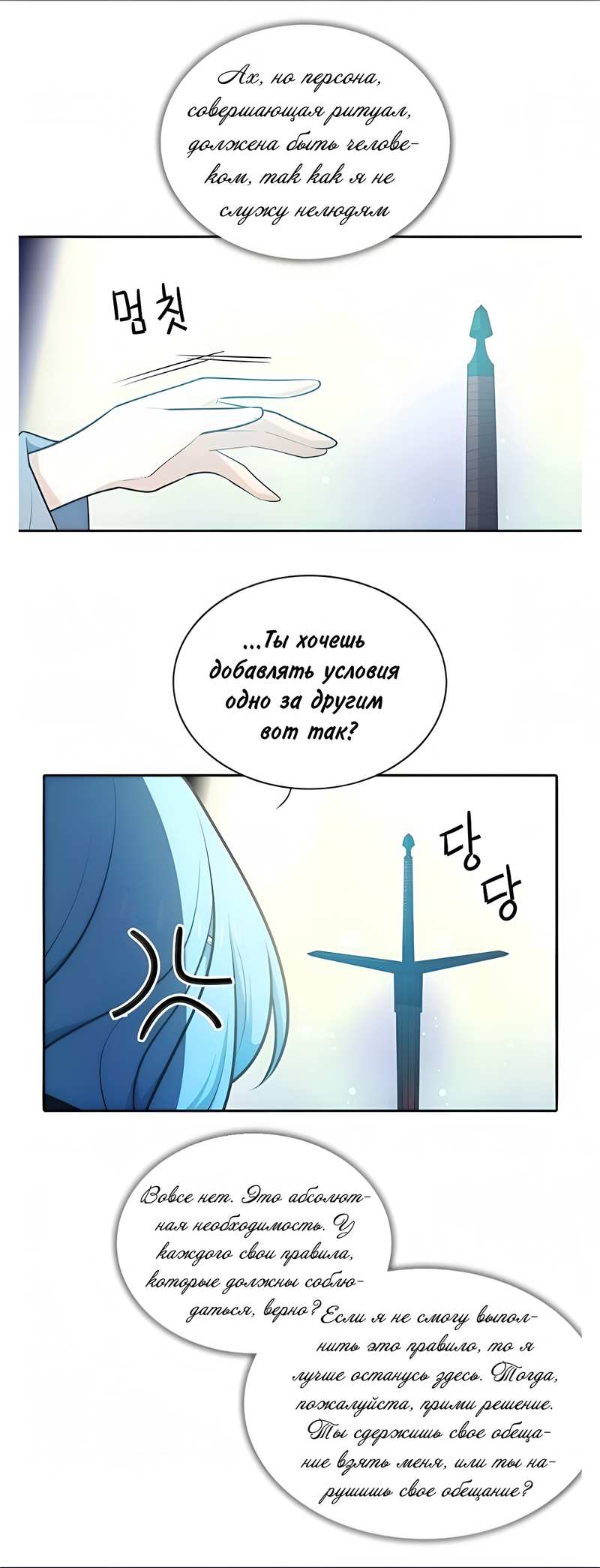 Манга Высший дух Эльквинес - Глава 147 Страница 33