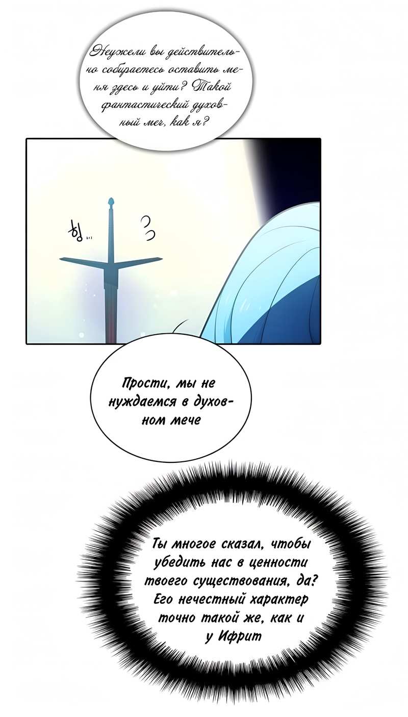 Манга Высший дух Эльквинес - Глава 147 Страница 27