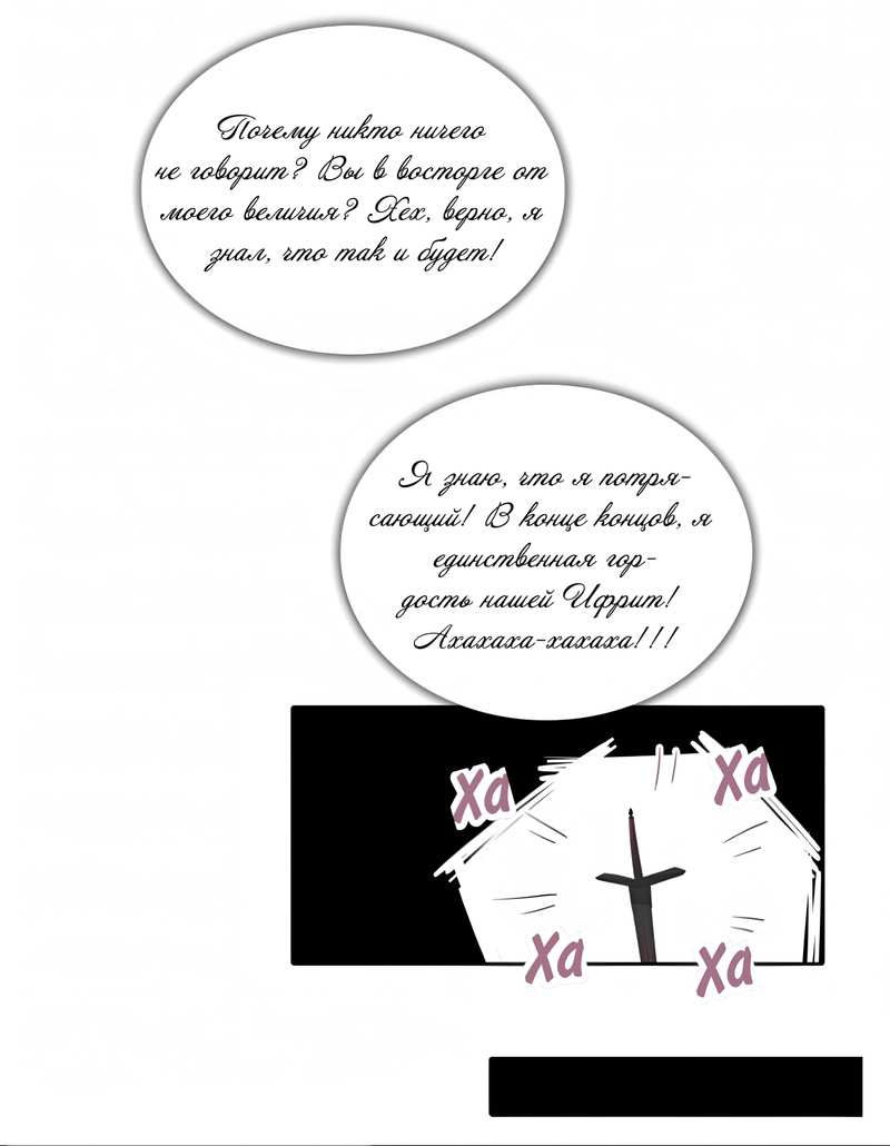 Манга Высший дух Эльквинес - Глава 147 Страница 25