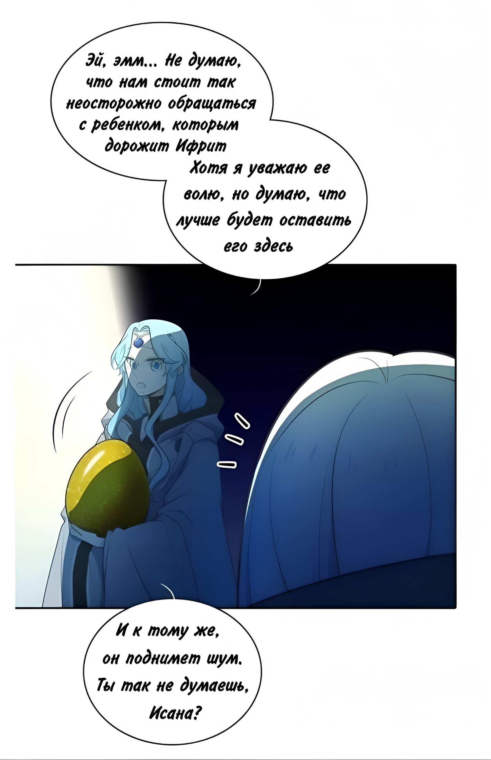 Манга Высший дух Эльквинес - Глава 147 Страница 21