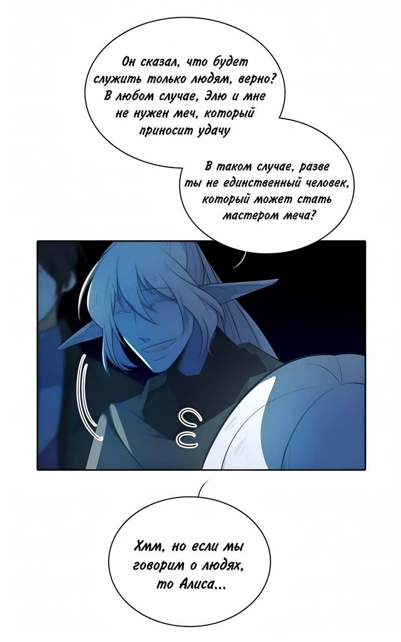 Манга Высший дух Эльквинес - Глава 147 Страница 36