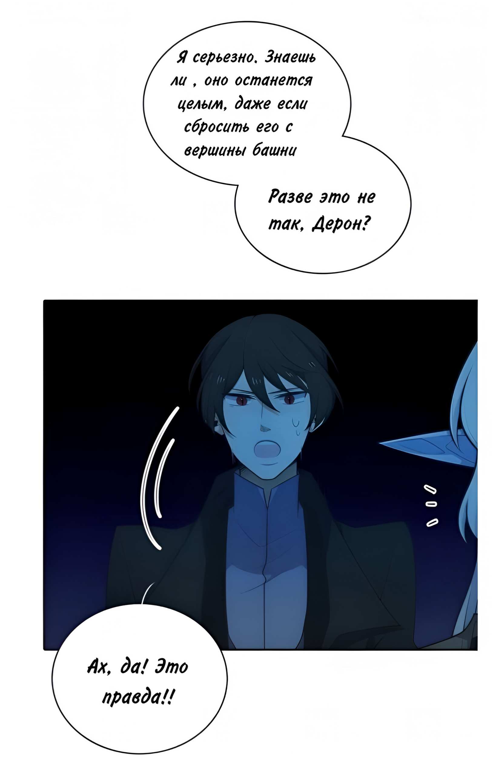 Манга Высший дух Эльквинес - Глава 147 Страница 12