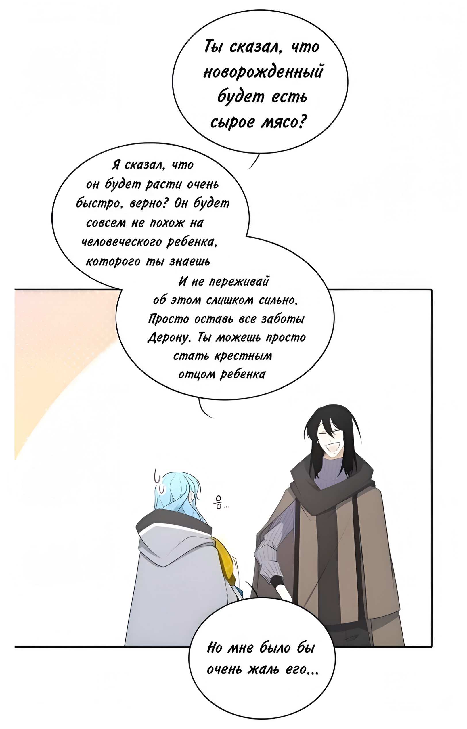 Манга Высший дух Эльквинес - Глава 147 Страница 15