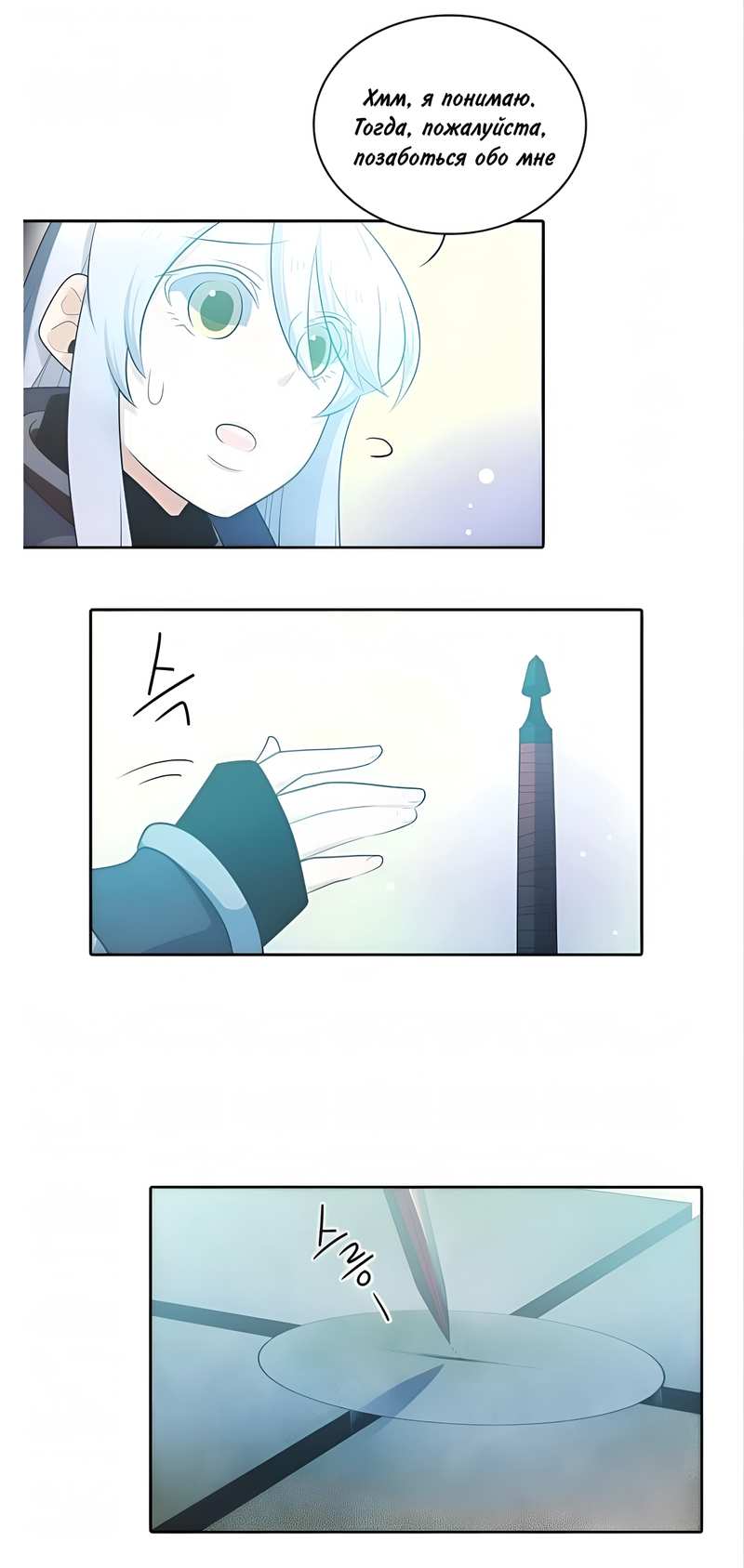 Манга Высший дух Эльквинес - Глава 147 Страница 39