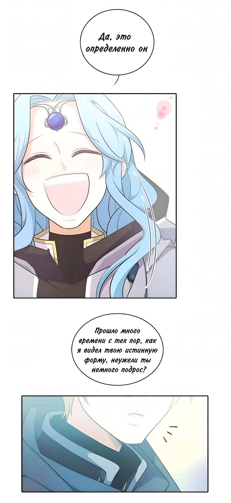 Манга Высший дух Эльквинес - Глава 147 Страница 44