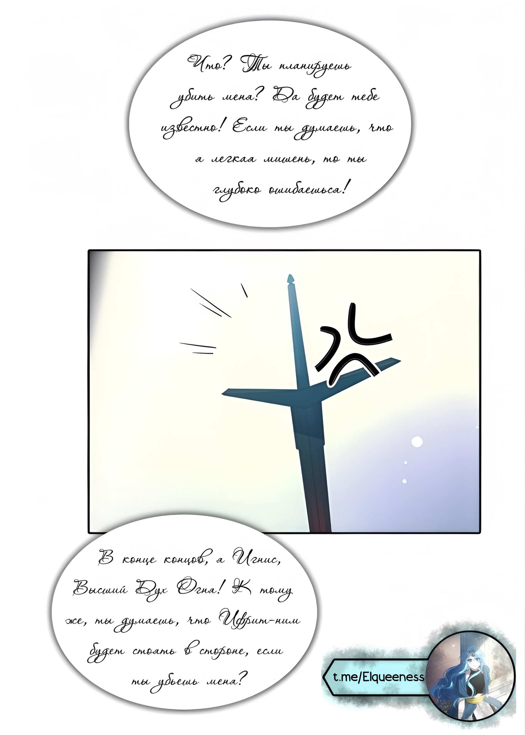 Манга Высший дух Эльквинес - Глава 147 Страница 18