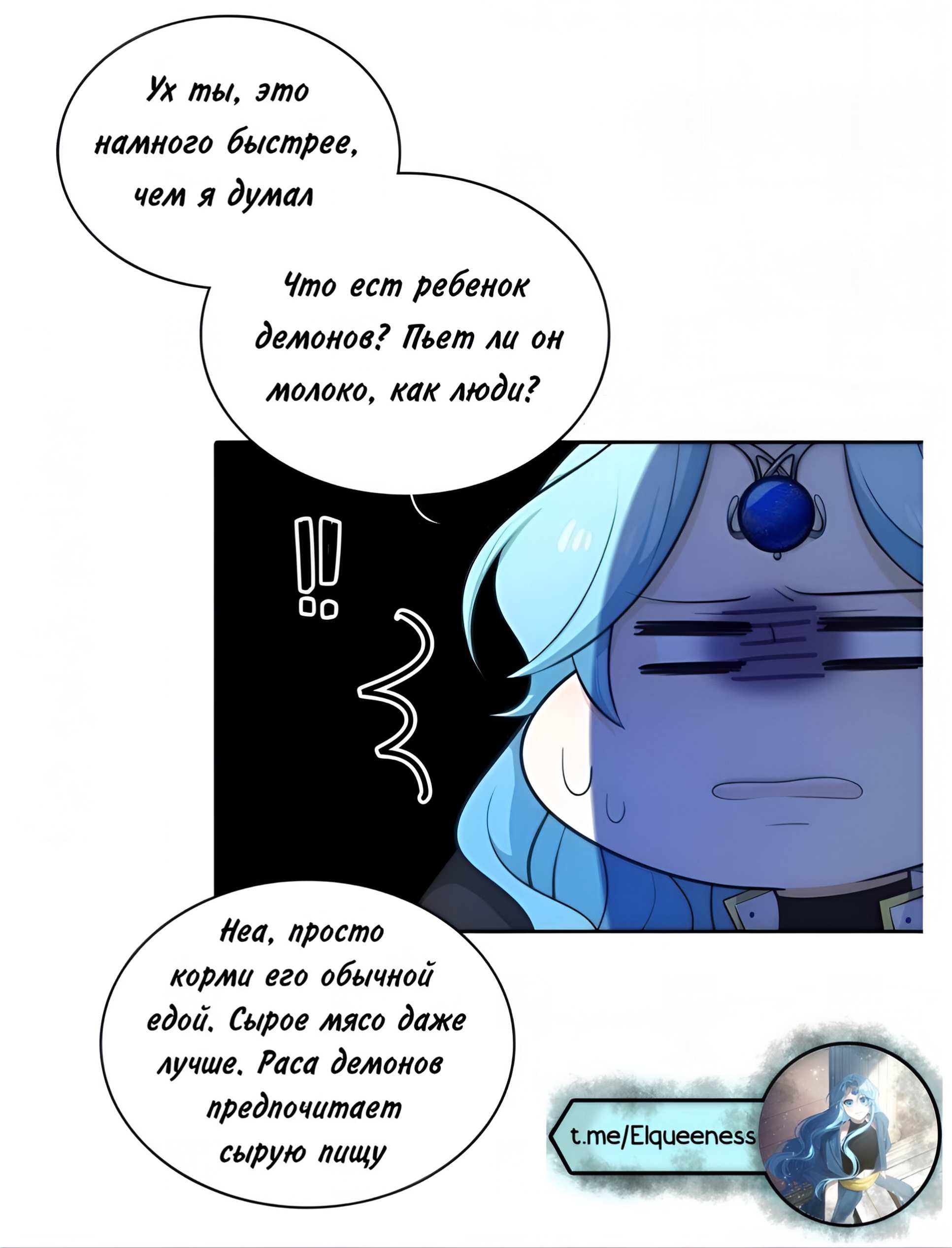 Манга Высший дух Эльквинес - Глава 147 Страница 14