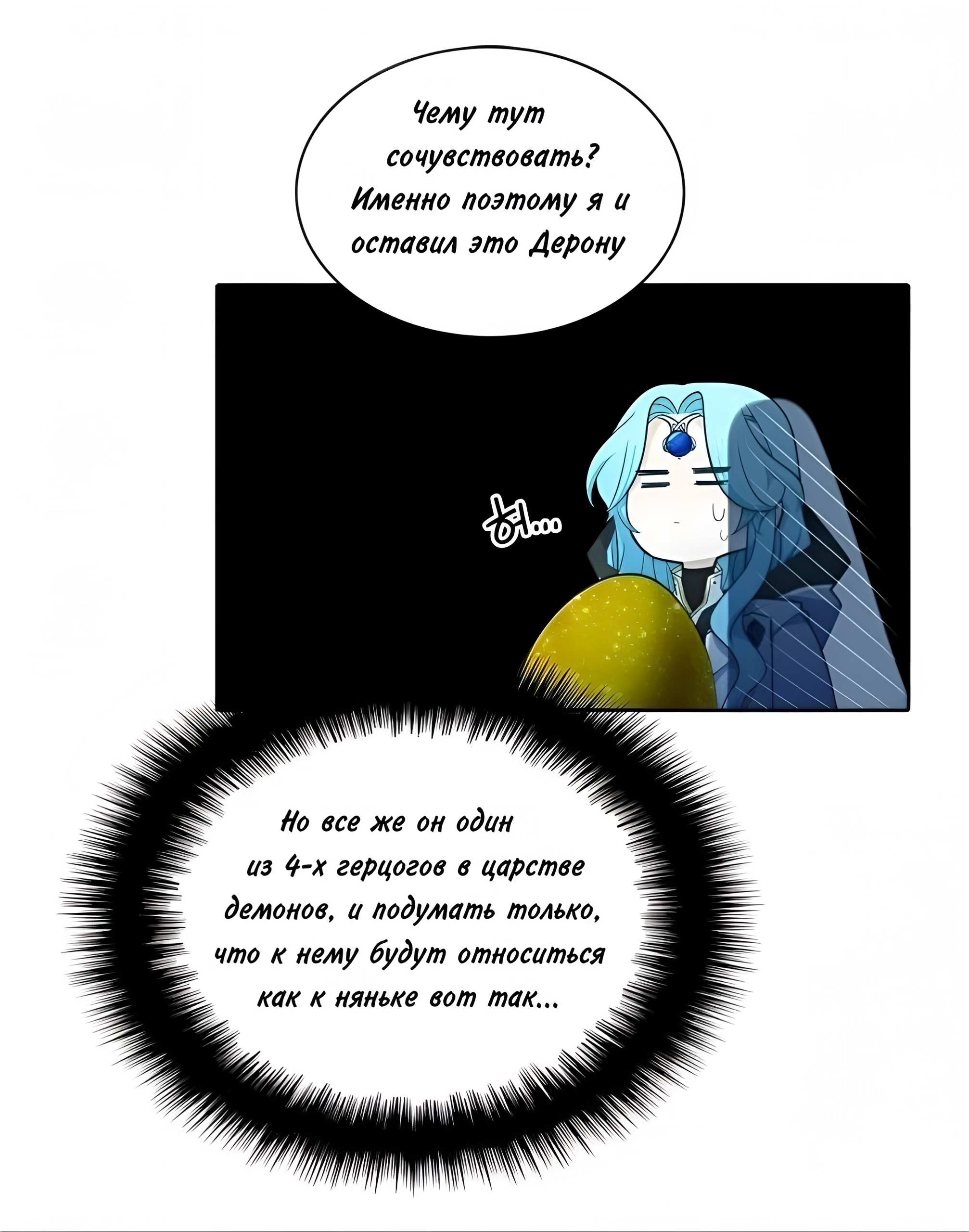 Манга Высший дух Эльквинес - Глава 147 Страница 16