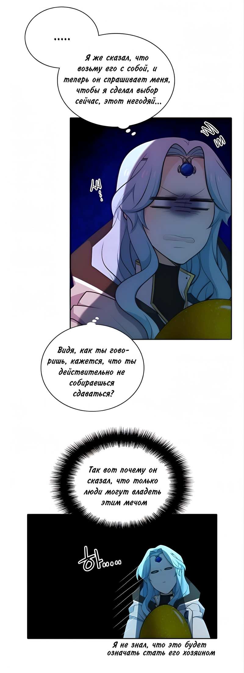 Манга Высший дух Эльквинес - Глава 147 Страница 34