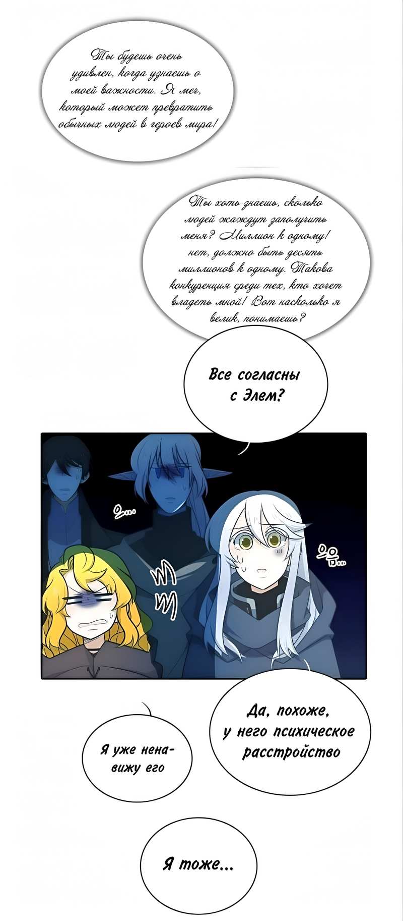 Манга Высший дух Эльквинес - Глава 147 Страница 24