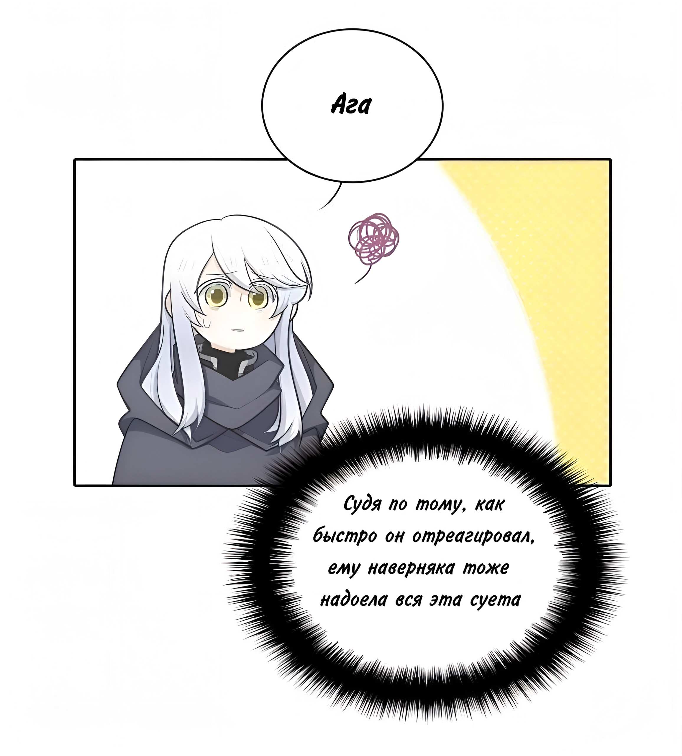 Манга Высший дух Эльквинес - Глава 147 Страница 22