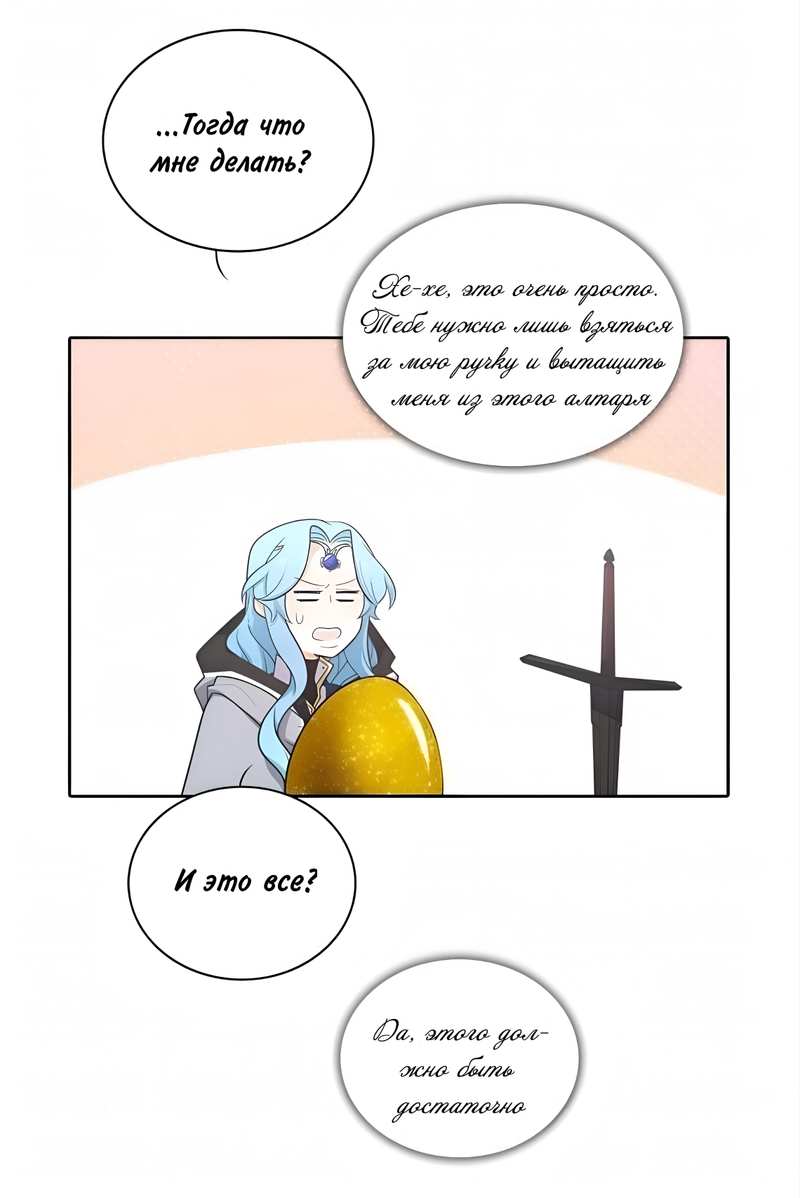 Манга Высший дух Эльквинес - Глава 147 Страница 32