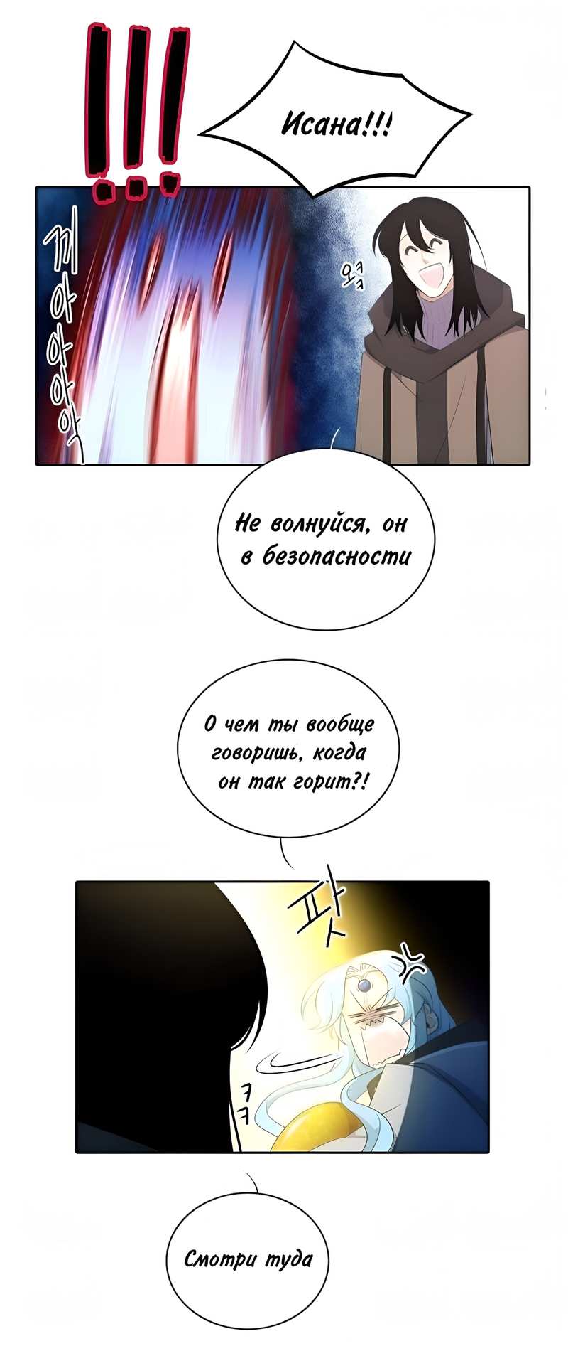 Манга Высший дух Эльквинес - Глава 147 Страница 41