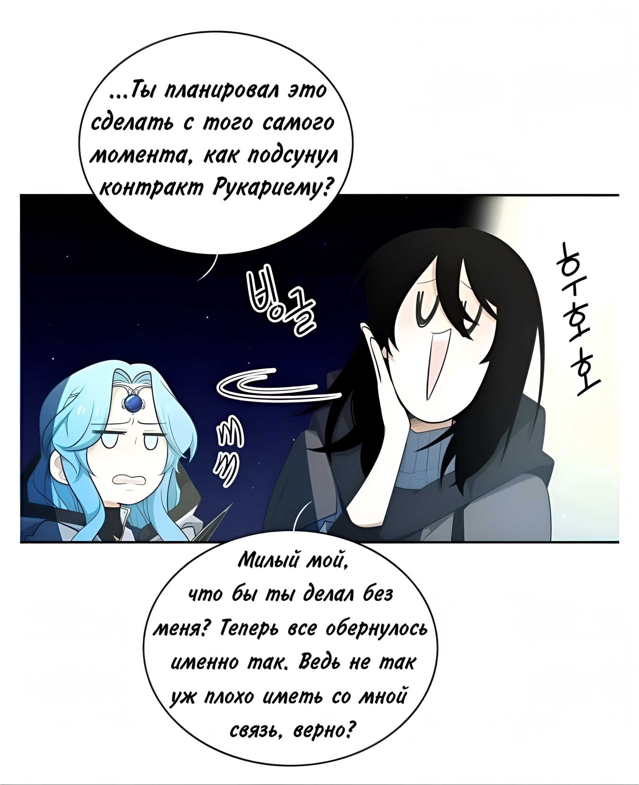 Манга Высший дух Эльквинес - Глава 147 Страница 3