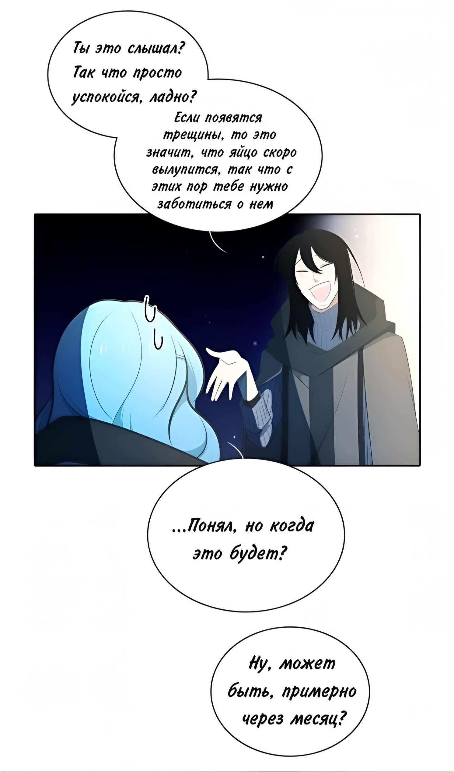 Манга Высший дух Эльквинес - Глава 147 Страница 13