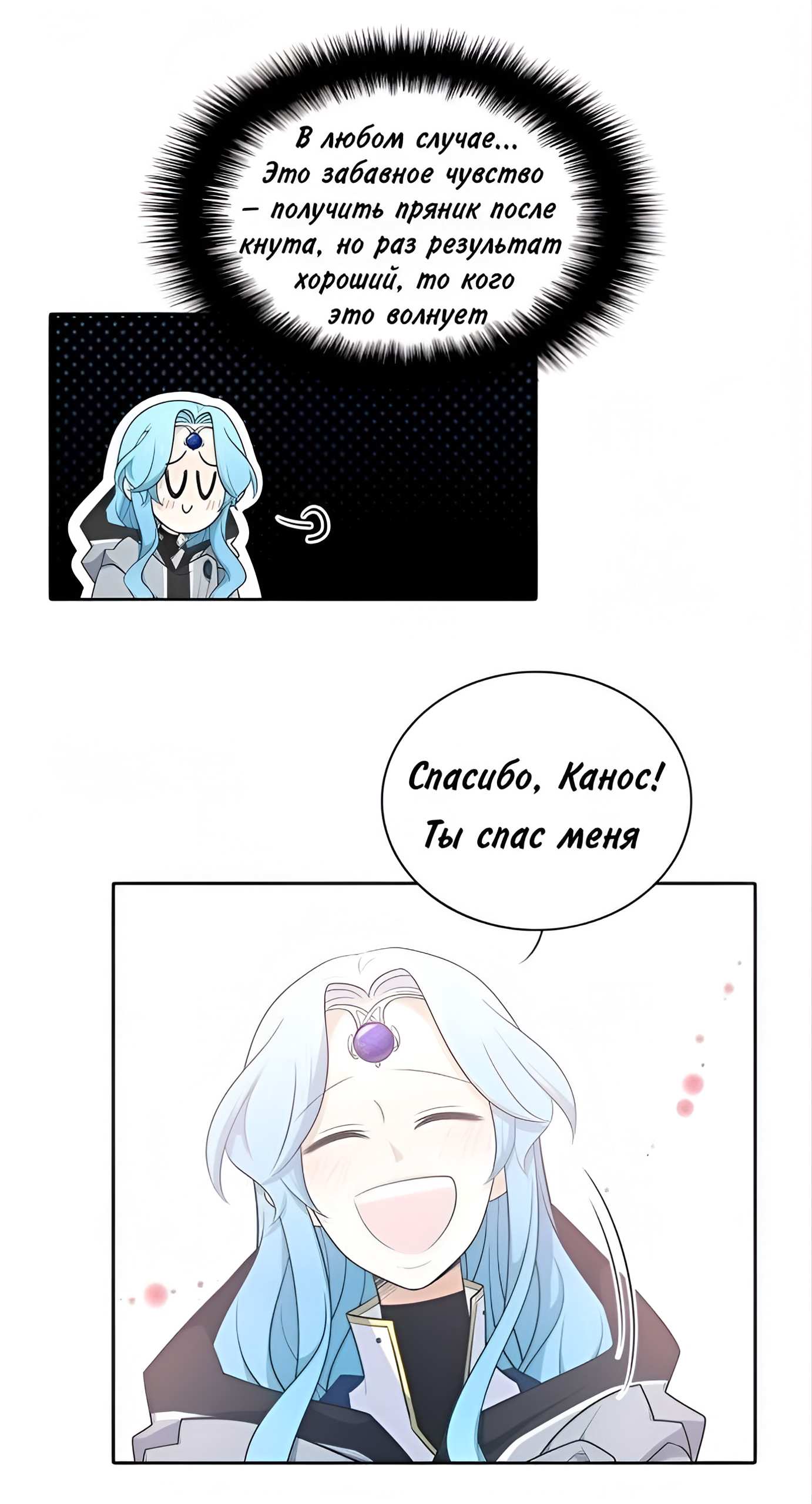 Манга Высший дух Эльквинес - Глава 147 Страница 4