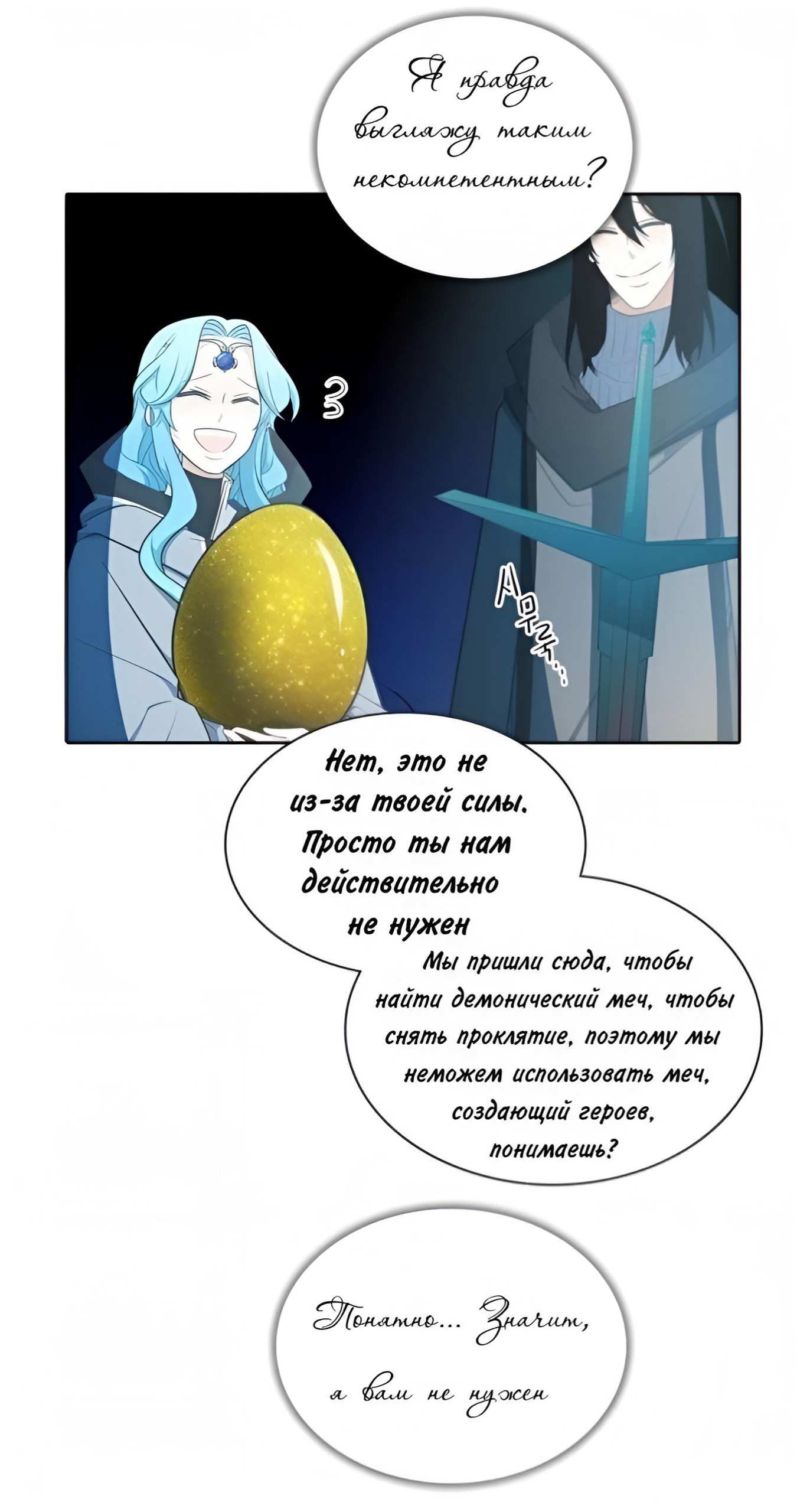 Манга Высший дух Эльквинес - Глава 147 Страница 19